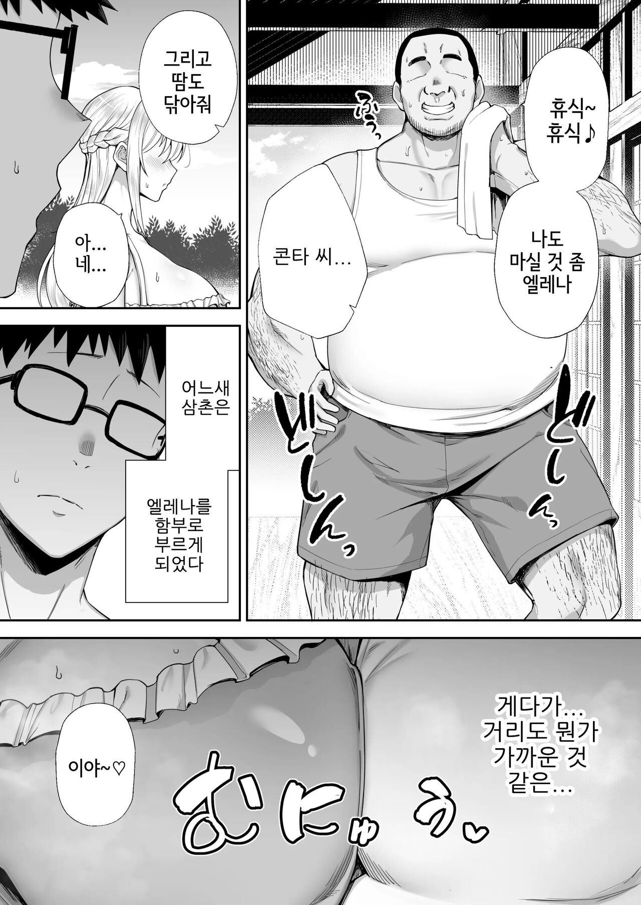 빼앗겨버린 거유 금발 아내 엘레나 page 5 full