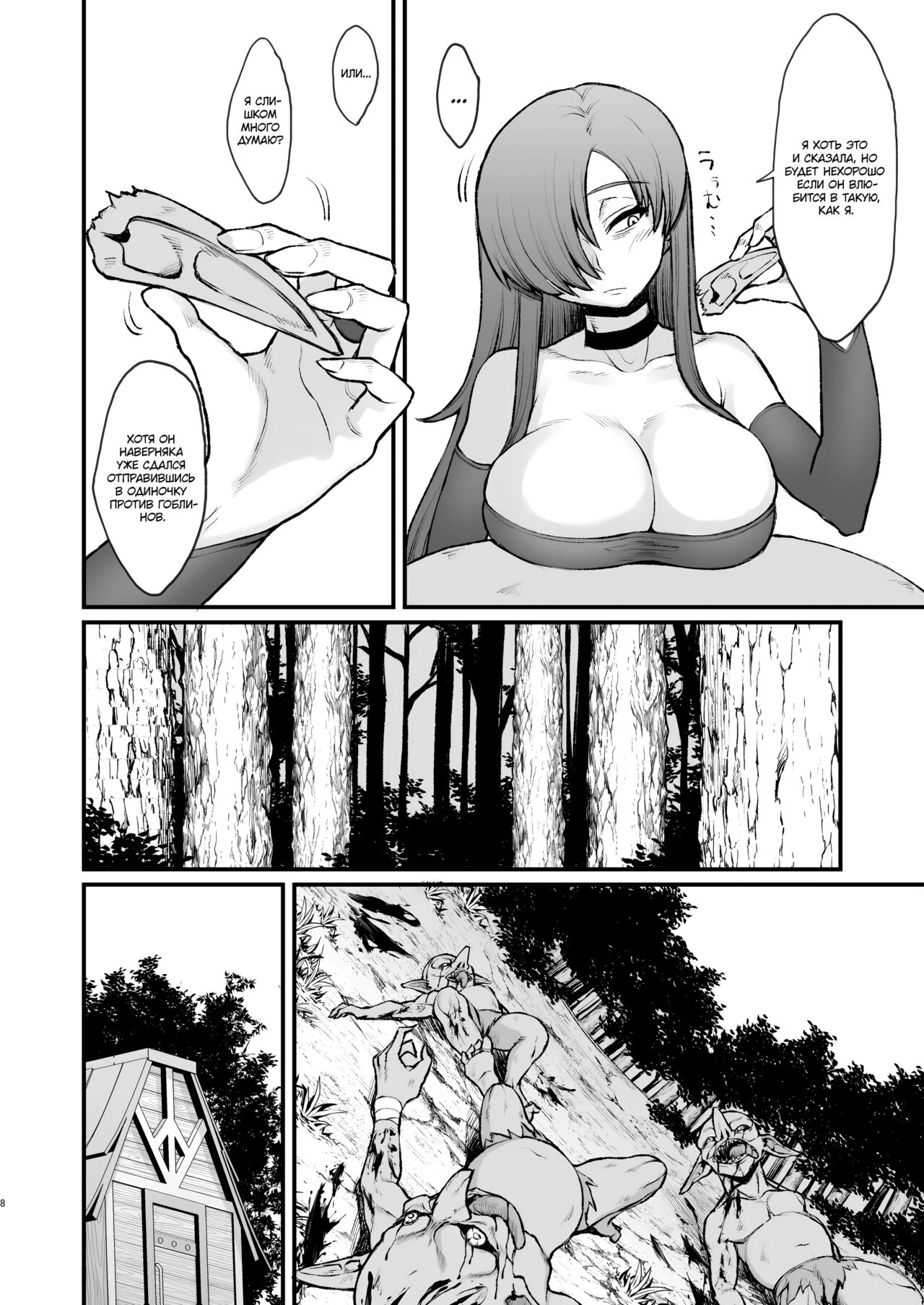 Isekai no Onnatachi Soushuuhen page 8 full