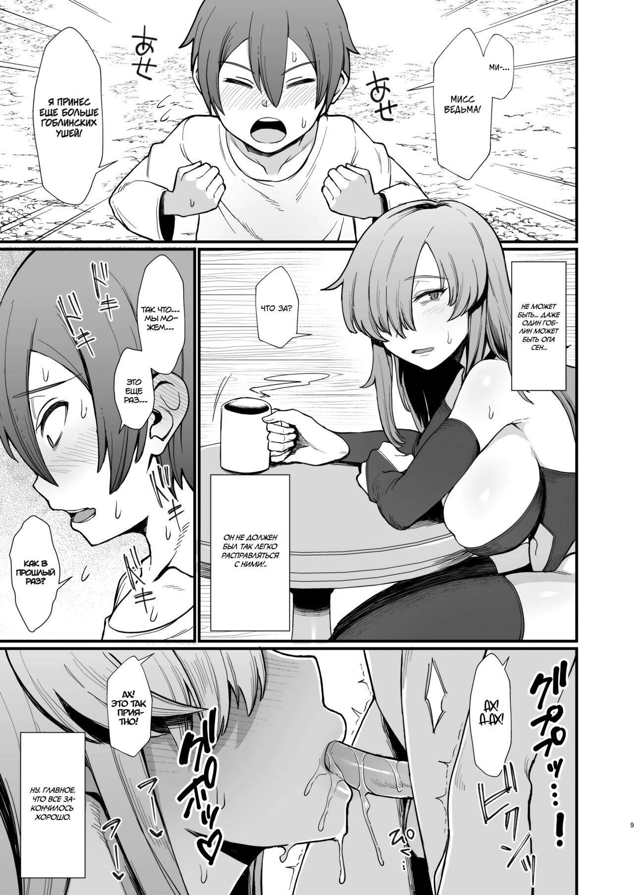 Isekai no Onnatachi Soushuuhen page 9 full