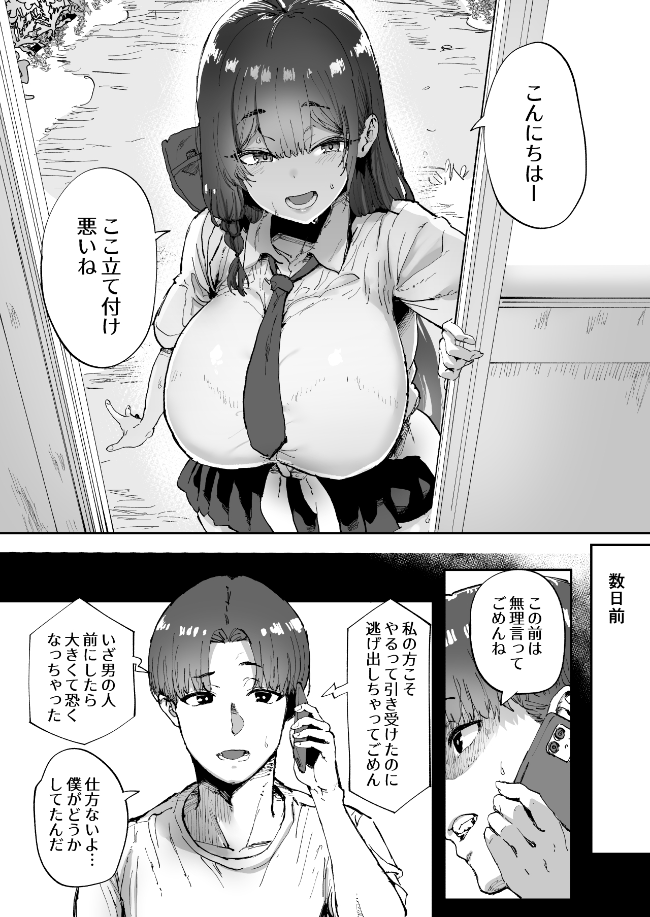 Shiranai Onee-san ga Bokura no Himitsu Kichi ni Yattekita! page 5 full