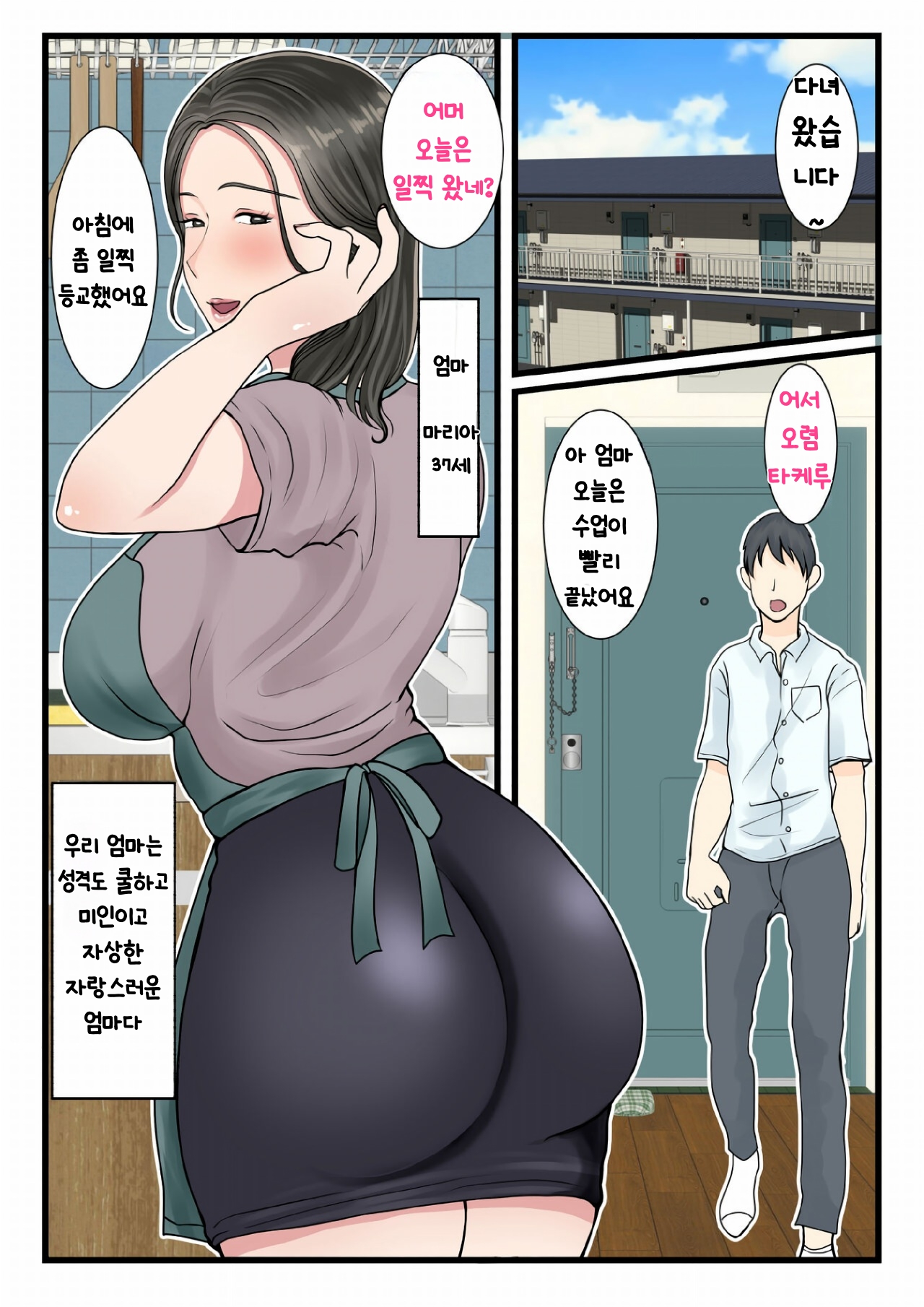 Shojo no Haha wa Musuko ni Dakarete Ko o Haramu 처녀인 엄마는 아들에게 안겨 아이를 낳는다 page 3 full