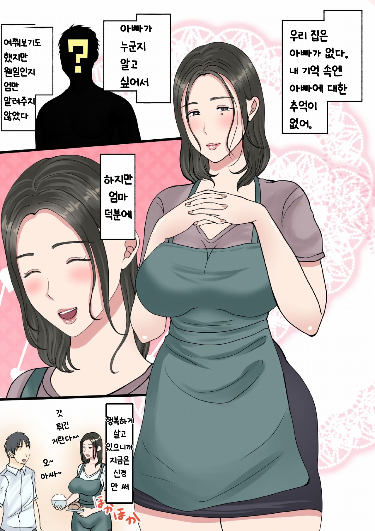 Shojo no Haha wa Musuko ni Dakarete Ko o Haramu 처녀인 엄마는 아들에게 안겨 아이를 낳는다 page 4 full