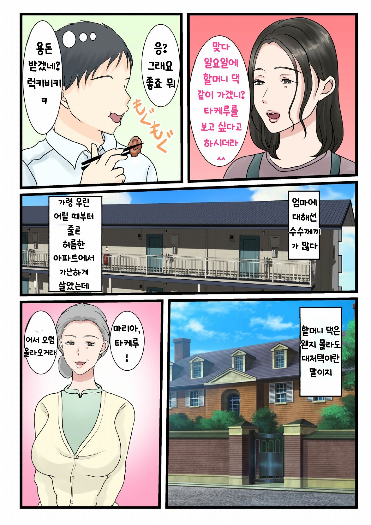 Shojo no Haha wa Musuko ni Dakarete Ko o Haramu 처녀인 엄마는 아들에게 안겨 아이를 낳는다 page 5 full