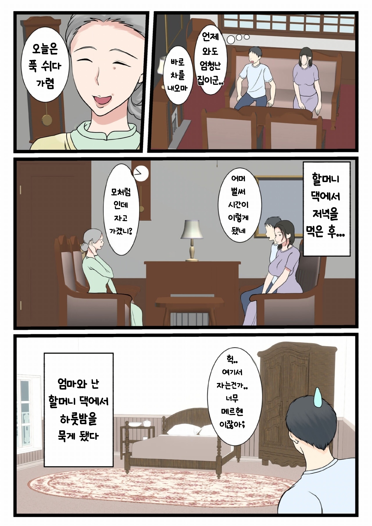 Shojo no Haha wa Musuko ni Dakarete Ko o Haramu 처녀인 엄마는 아들에게 안겨 아이를 낳는다 page 6 full