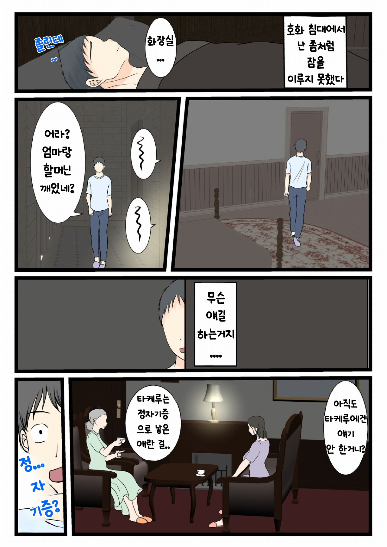 Shojo no Haha wa Musuko ni Dakarete Ko o Haramu 처녀인 엄마는 아들에게 안겨 아이를 낳는다 page 7 full