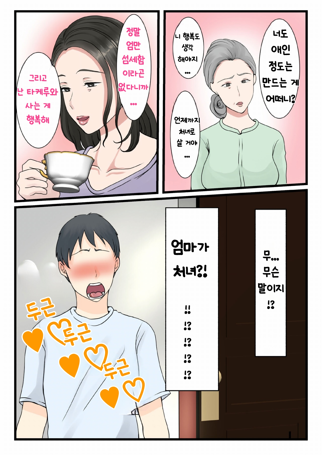 Shojo no Haha wa Musuko ni Dakarete Ko o Haramu 처녀인 엄마는 아들에게 안겨 아이를 낳는다 page 8 full