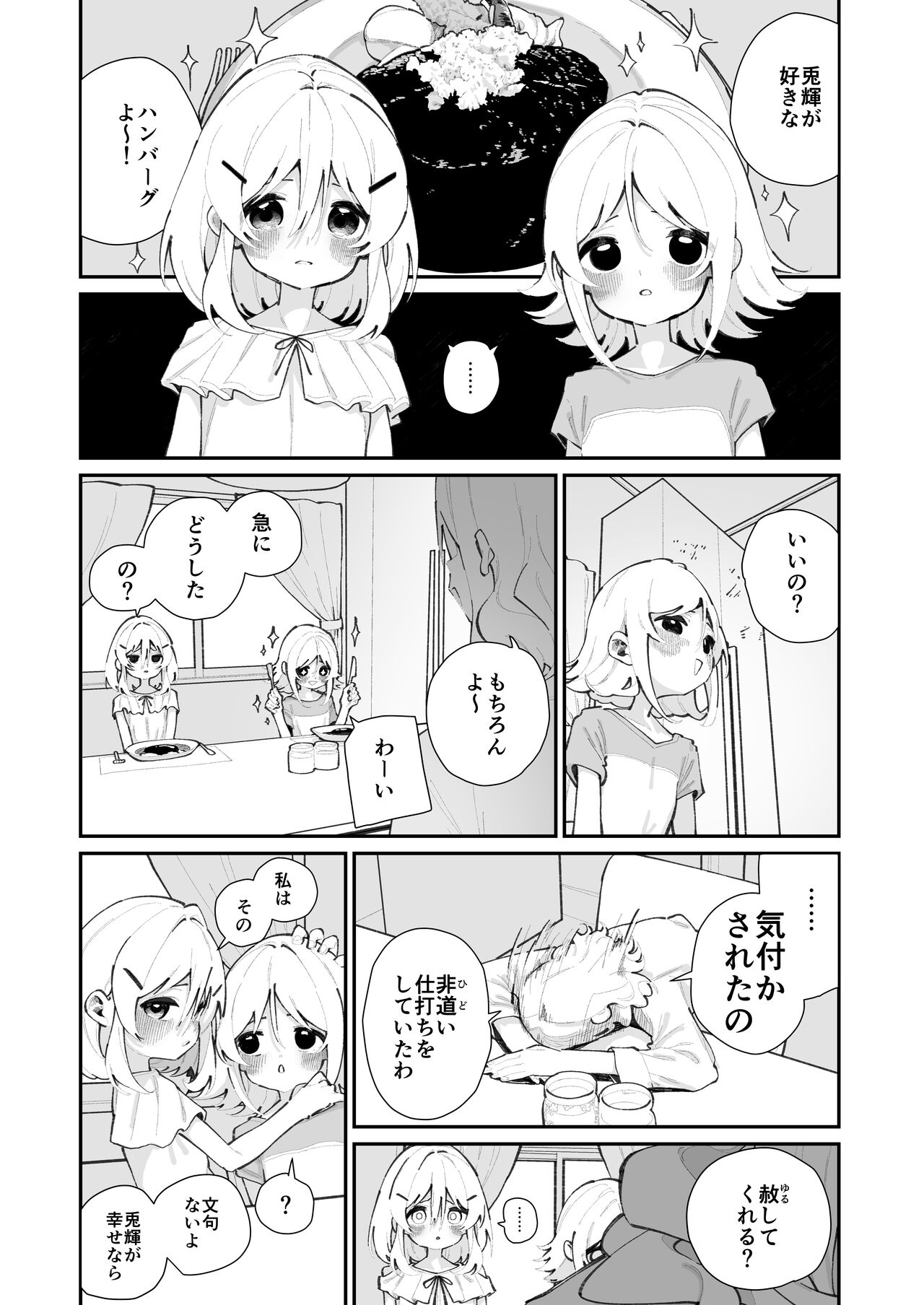 Tokubetsu Shinkou Houjin "Byakugo Eichi Kai" page 4 full