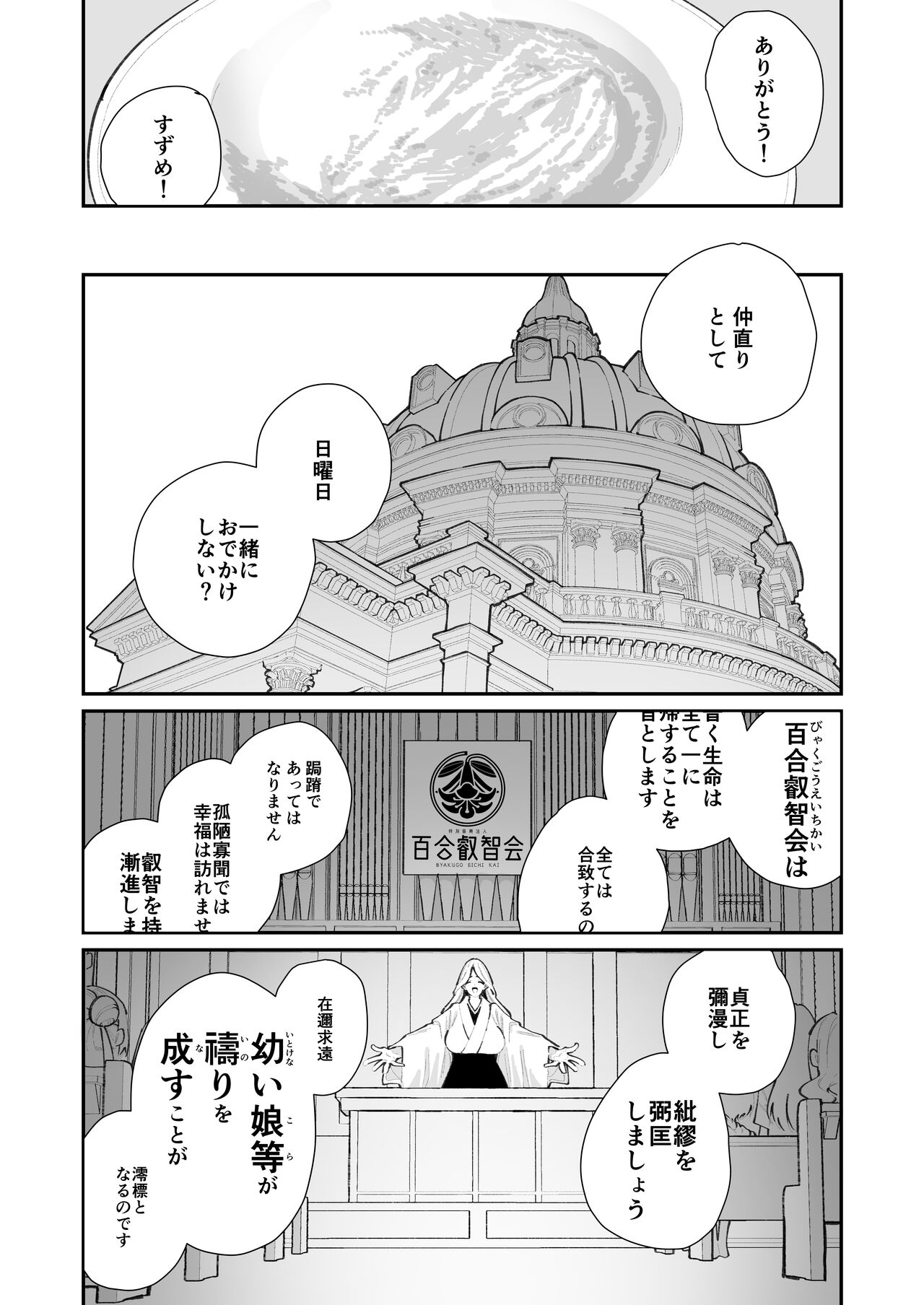 Tokubetsu Shinkou Houjin "Byakugo Eichi Kai" page 5 full