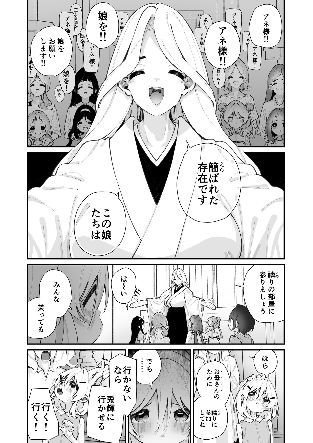 Tokubetsu Shinkou Houjin "Byakugo Eichi Kai" page 6 full