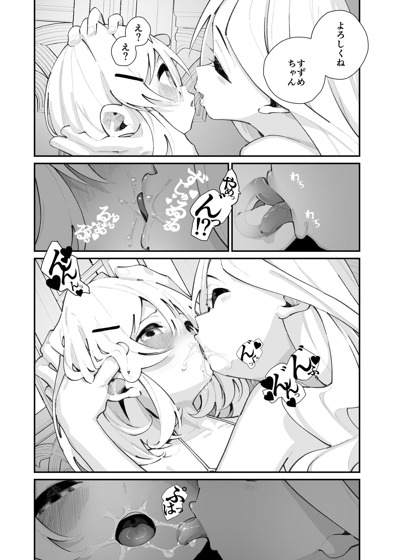 Tokubetsu Shinkou Houjin "Byakugo Eichi Kai" page 8 full