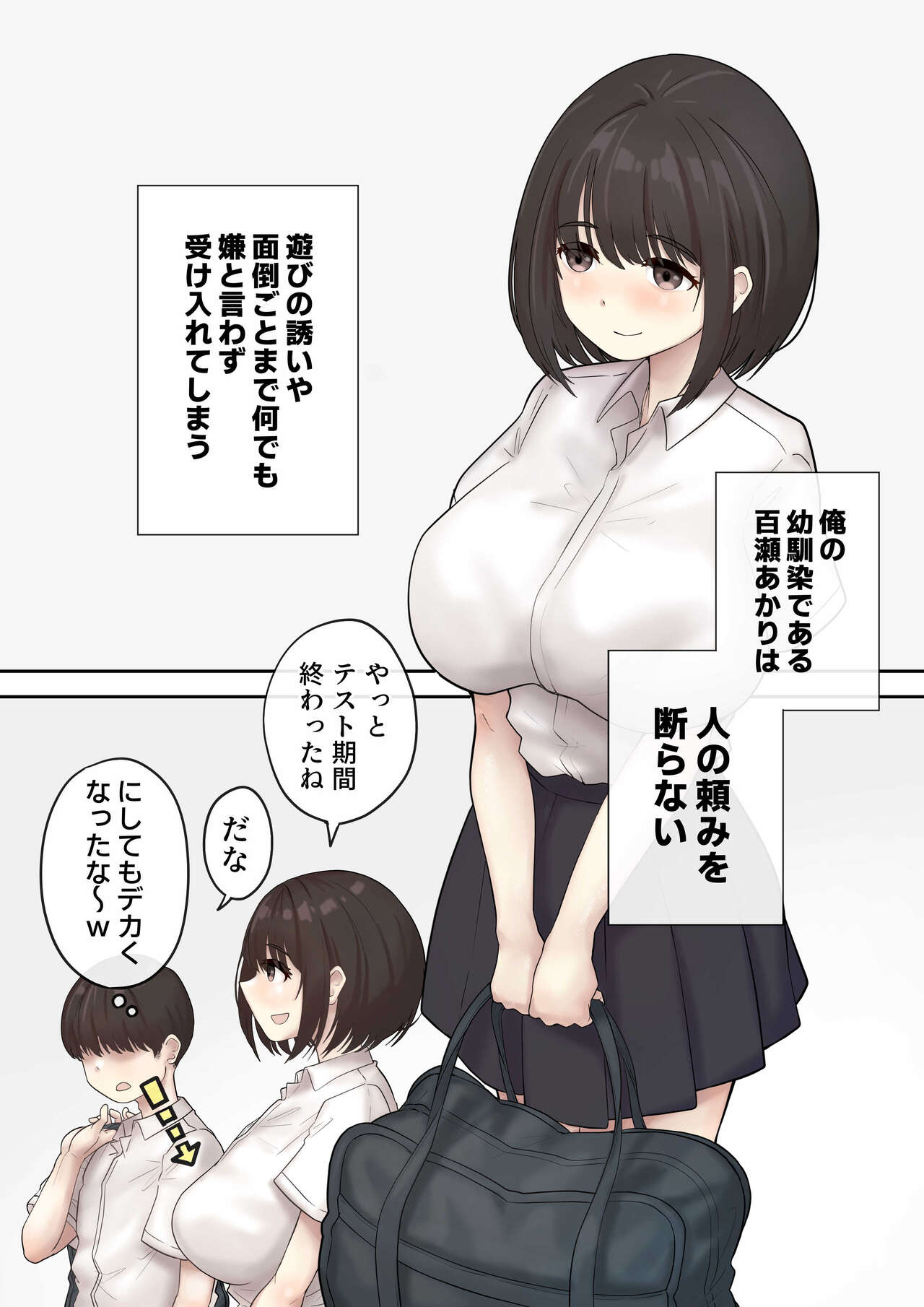 Kyonyuu no Osananajimi wa Hito no Tanomi o Kotowarenai page 3 full