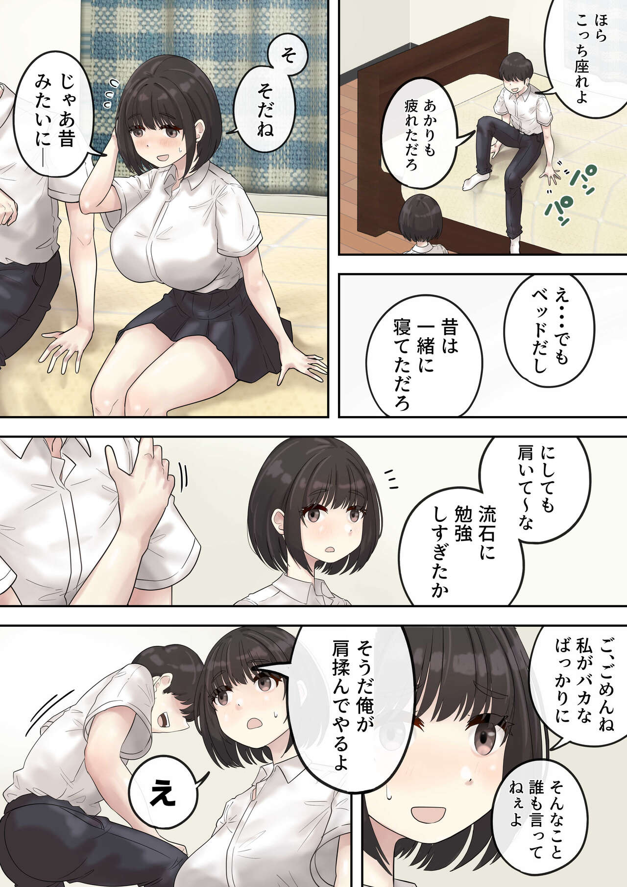 Kyonyuu no Osananajimi wa Hito no Tanomi o Kotowarenai page 6 full