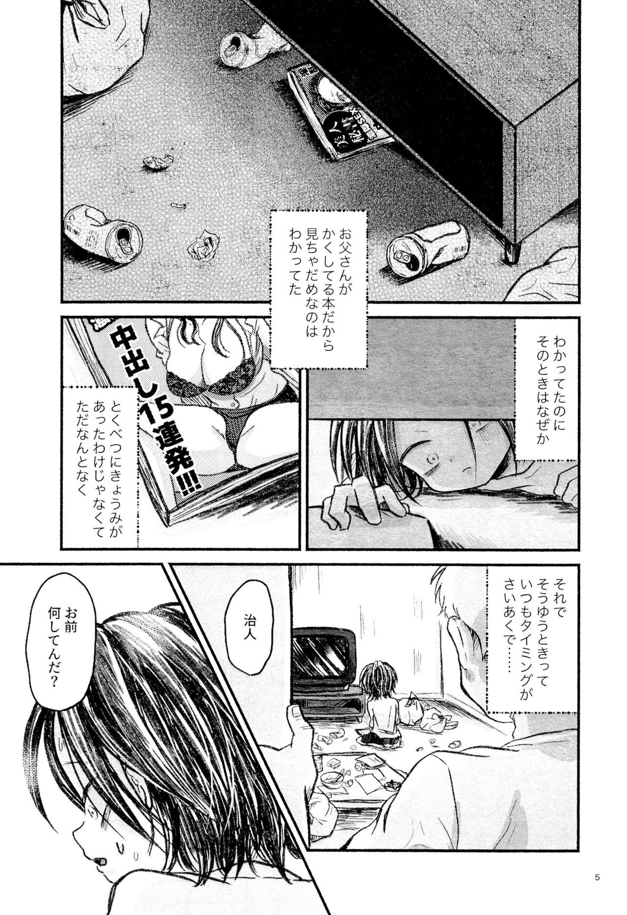 Haruhito no Nakushimono page 7 full
