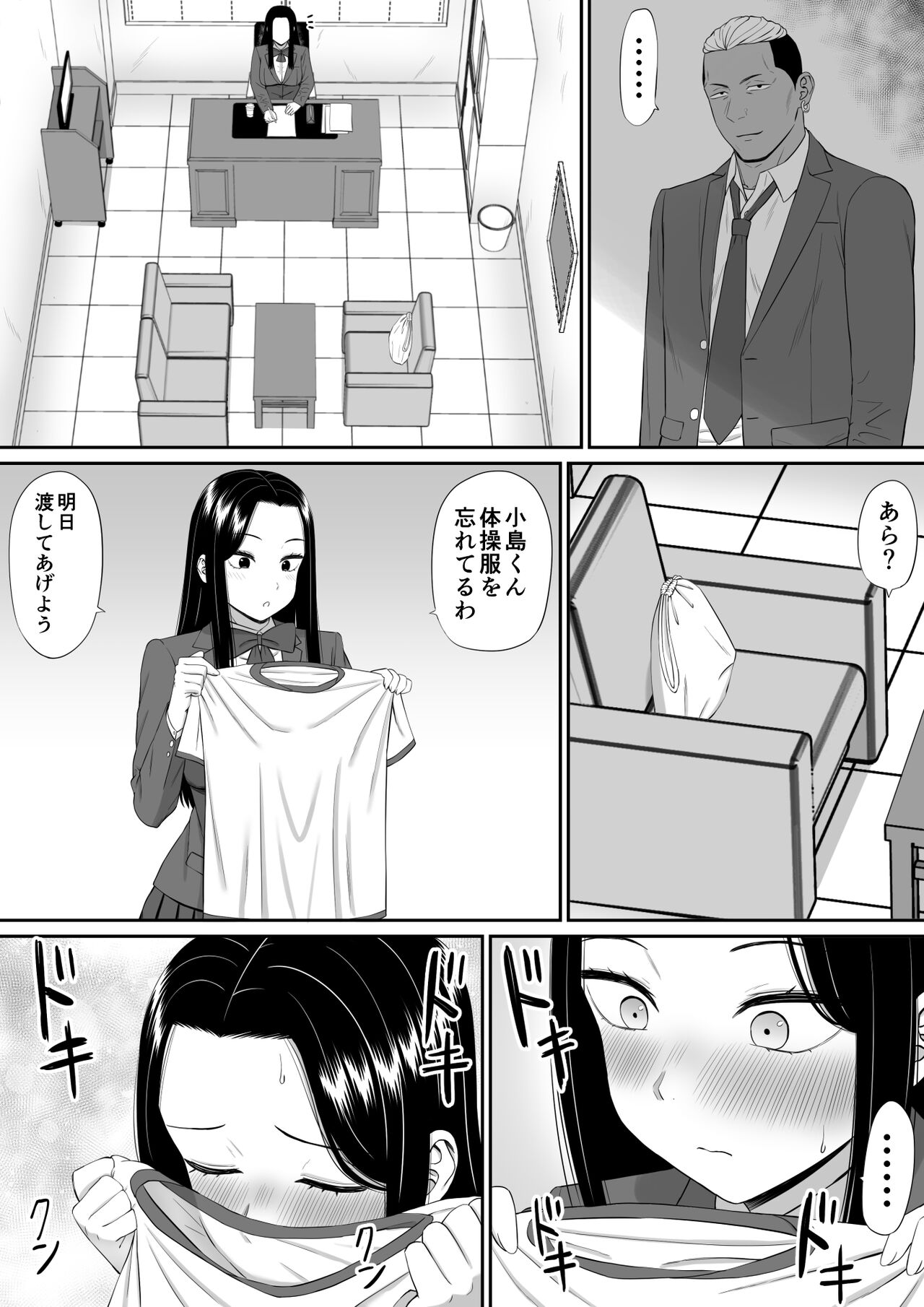 Suki na Hito ga  Ochite Iku page 10 full