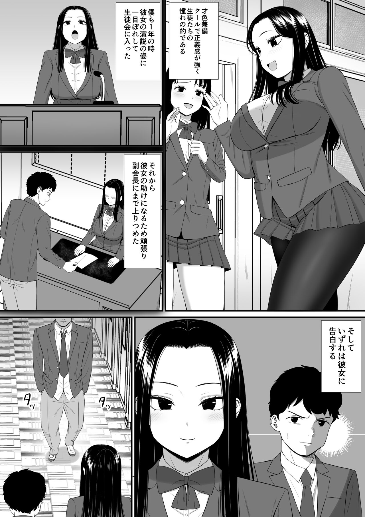 Suki na Hito ga  Ochite Iku page 3 full