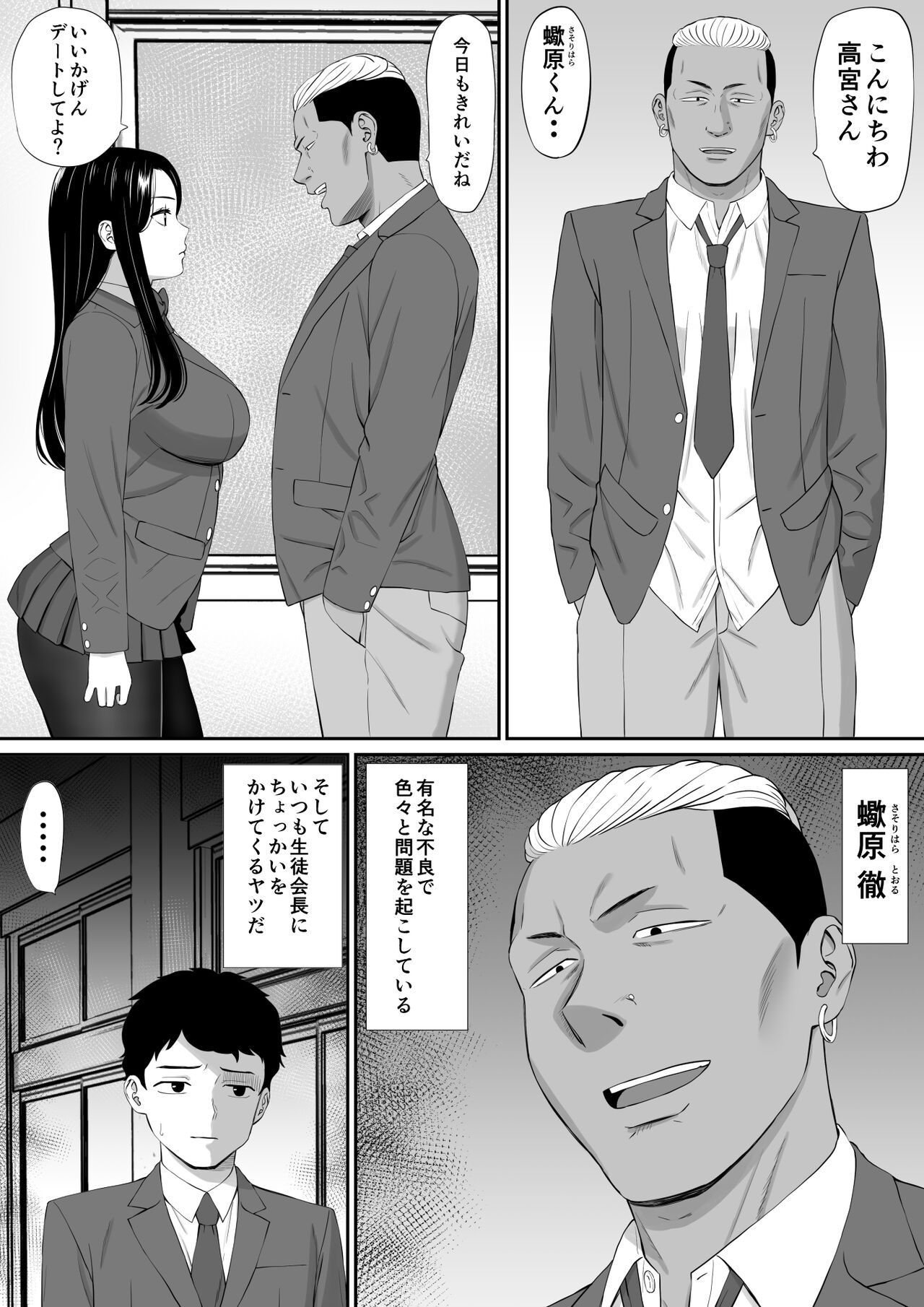 Suki na Hito ga  Ochite Iku page 4 full