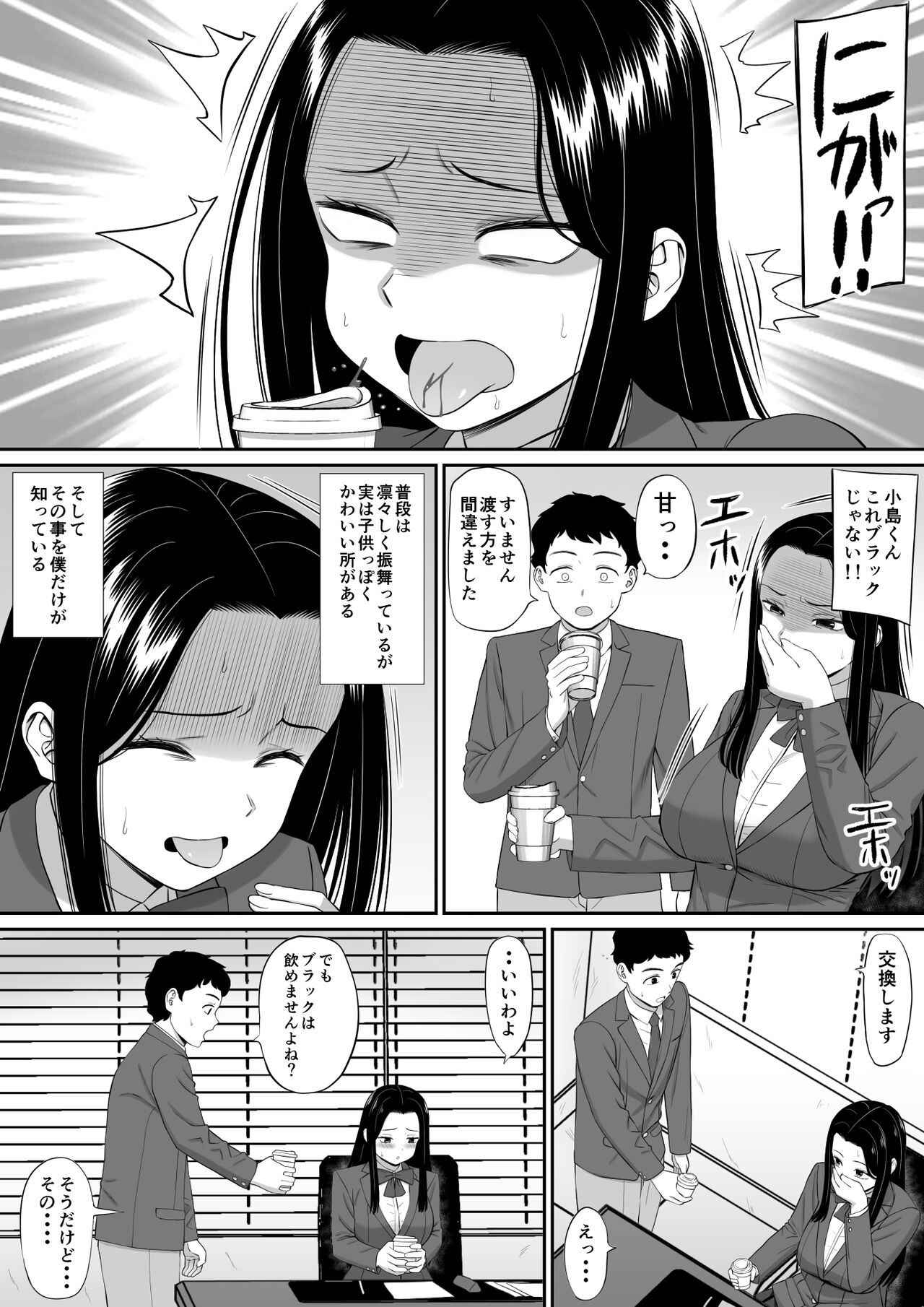 Suki na Hito ga  Ochite Iku page 7 full