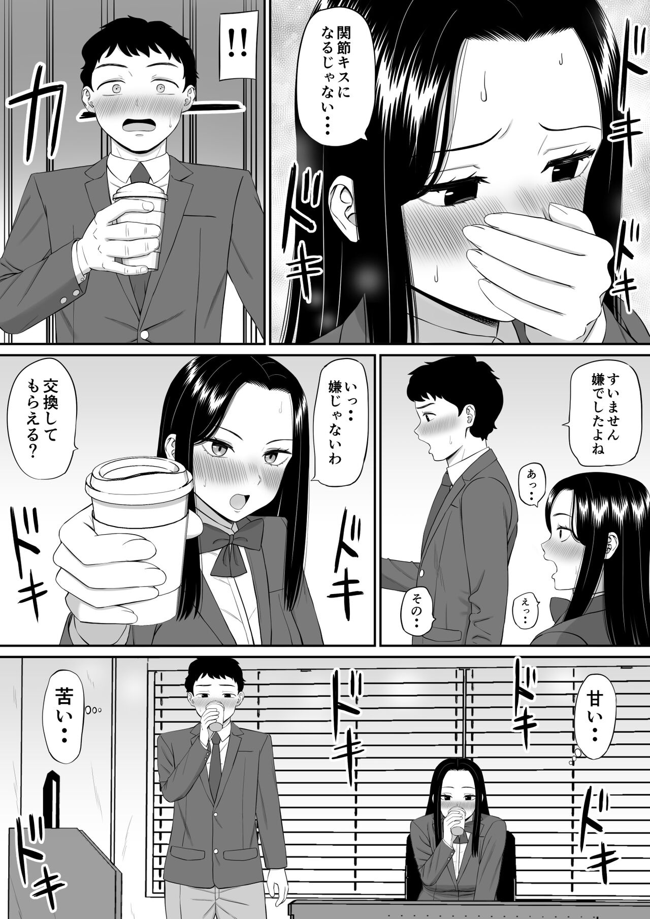 Suki na Hito ga  Ochite Iku page 8 full