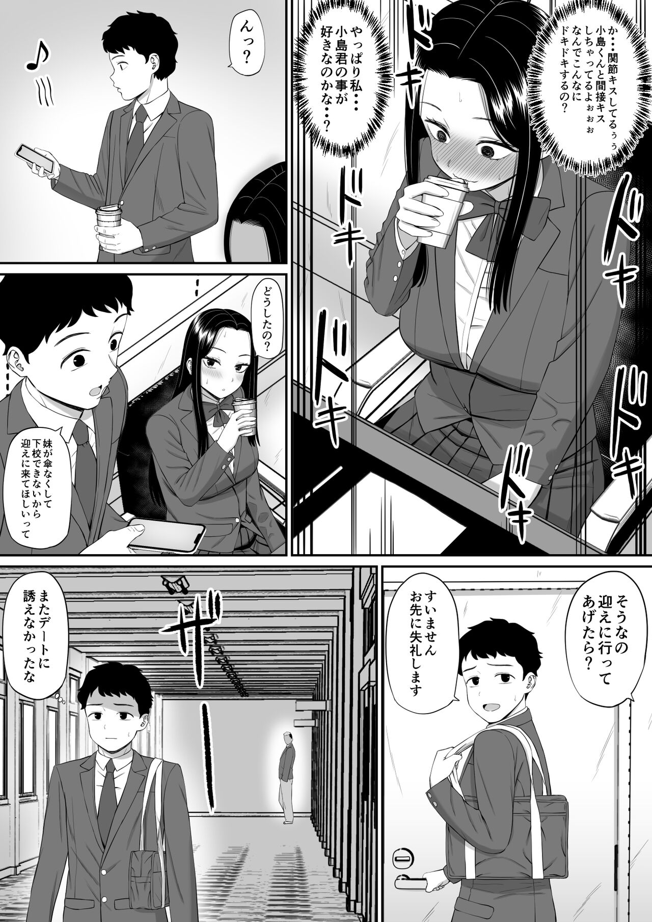 Suki na Hito ga  Ochite Iku page 9 full