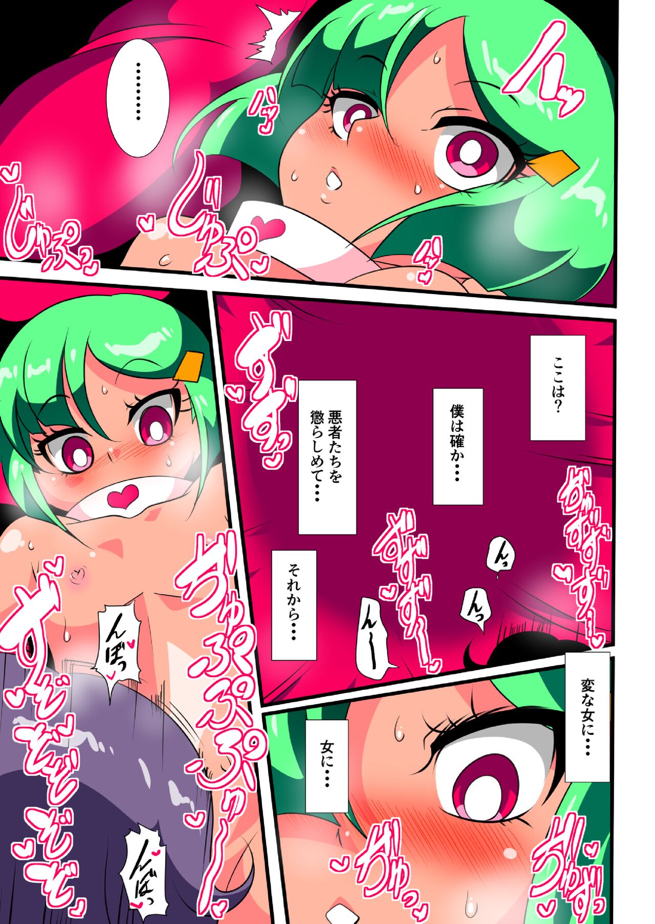 Hero no Yuuutsu Kaminari 1 page 5 full