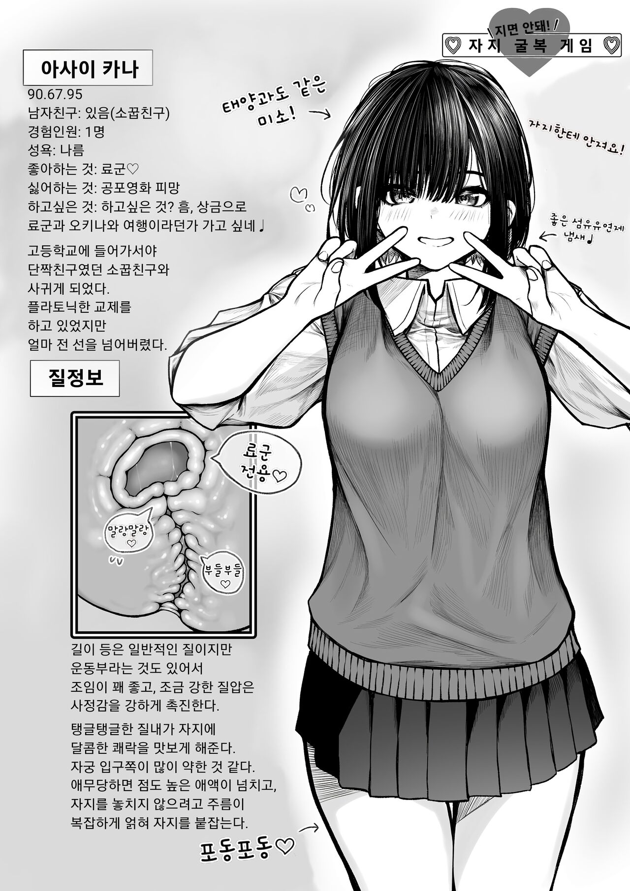 자지굴복게임 - 아사이 카나 page 1 full