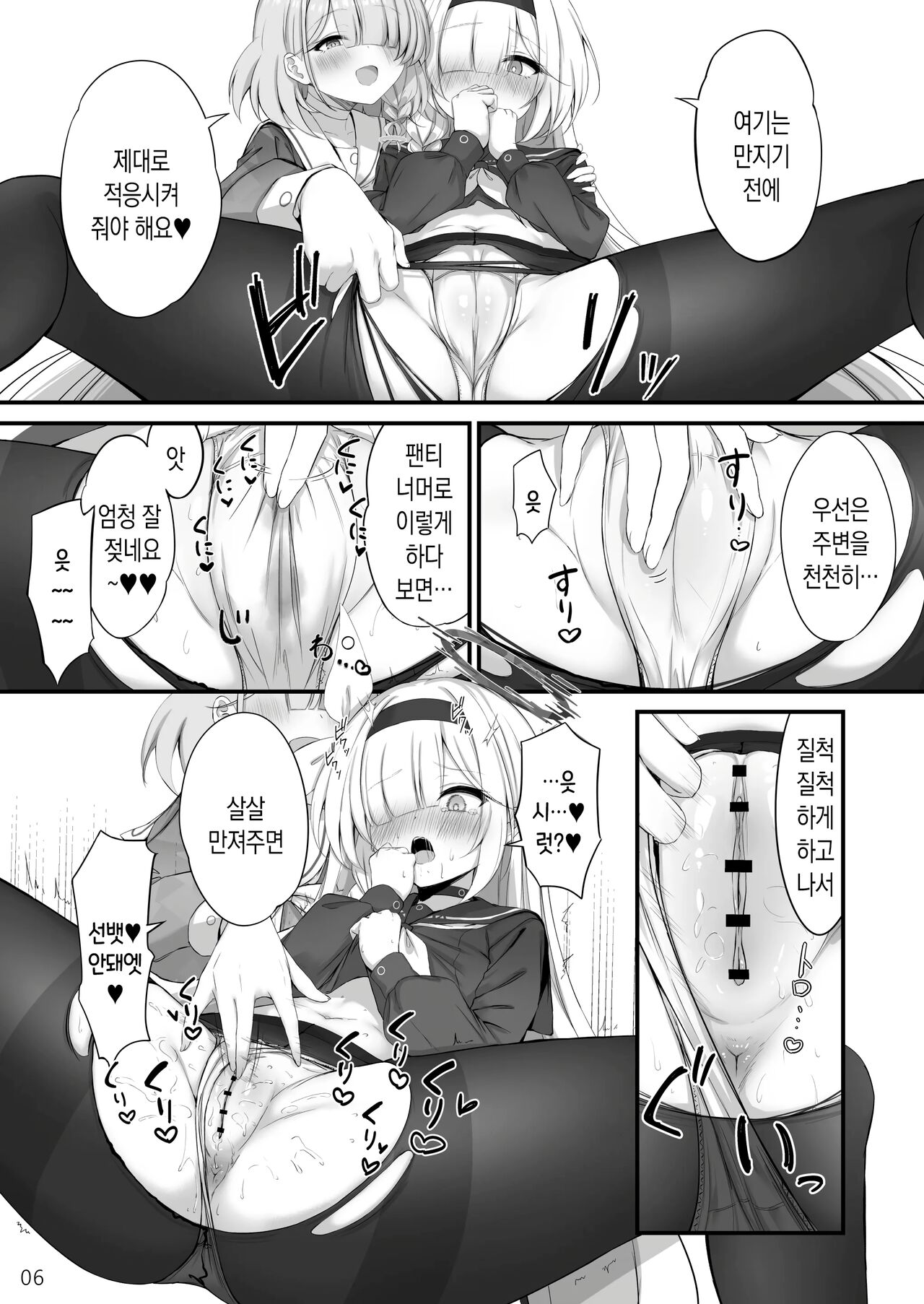 Goudou Hitori Ecchi no Ojikan Desu! | 합동 자위 시간이에요! page 7 full