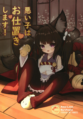 Warui ko wa Oshioki Shimasu! cover