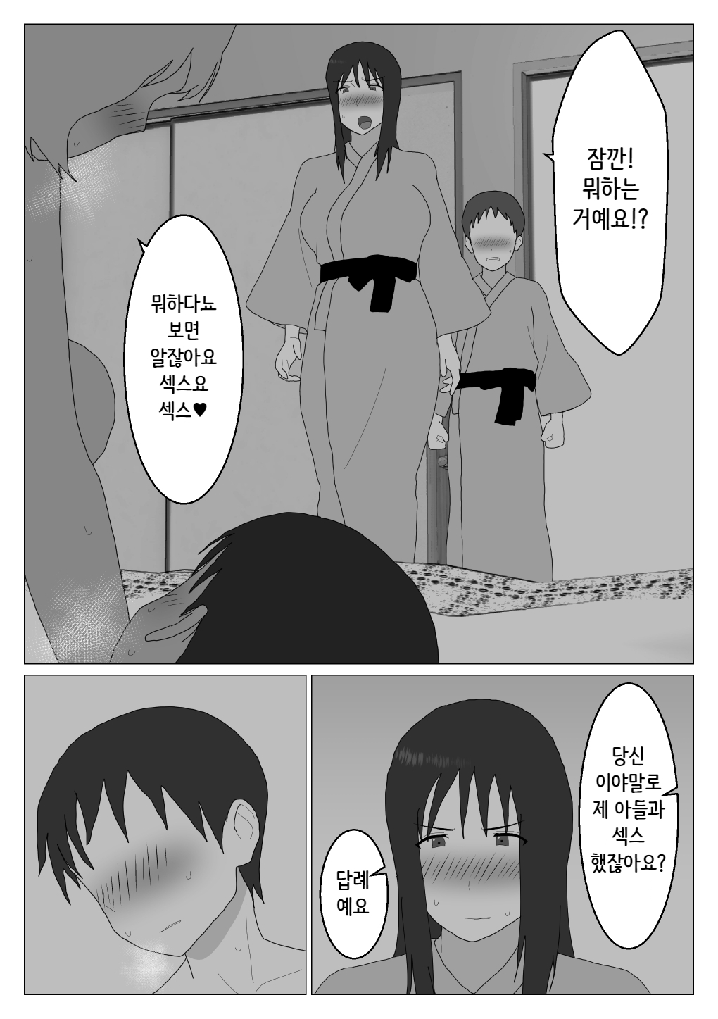 Dakara Konyoku nante Iya da tte Ittan da 3 ｜ 그래서 혼욕은 싫다고 했잖아 3 page 2 full