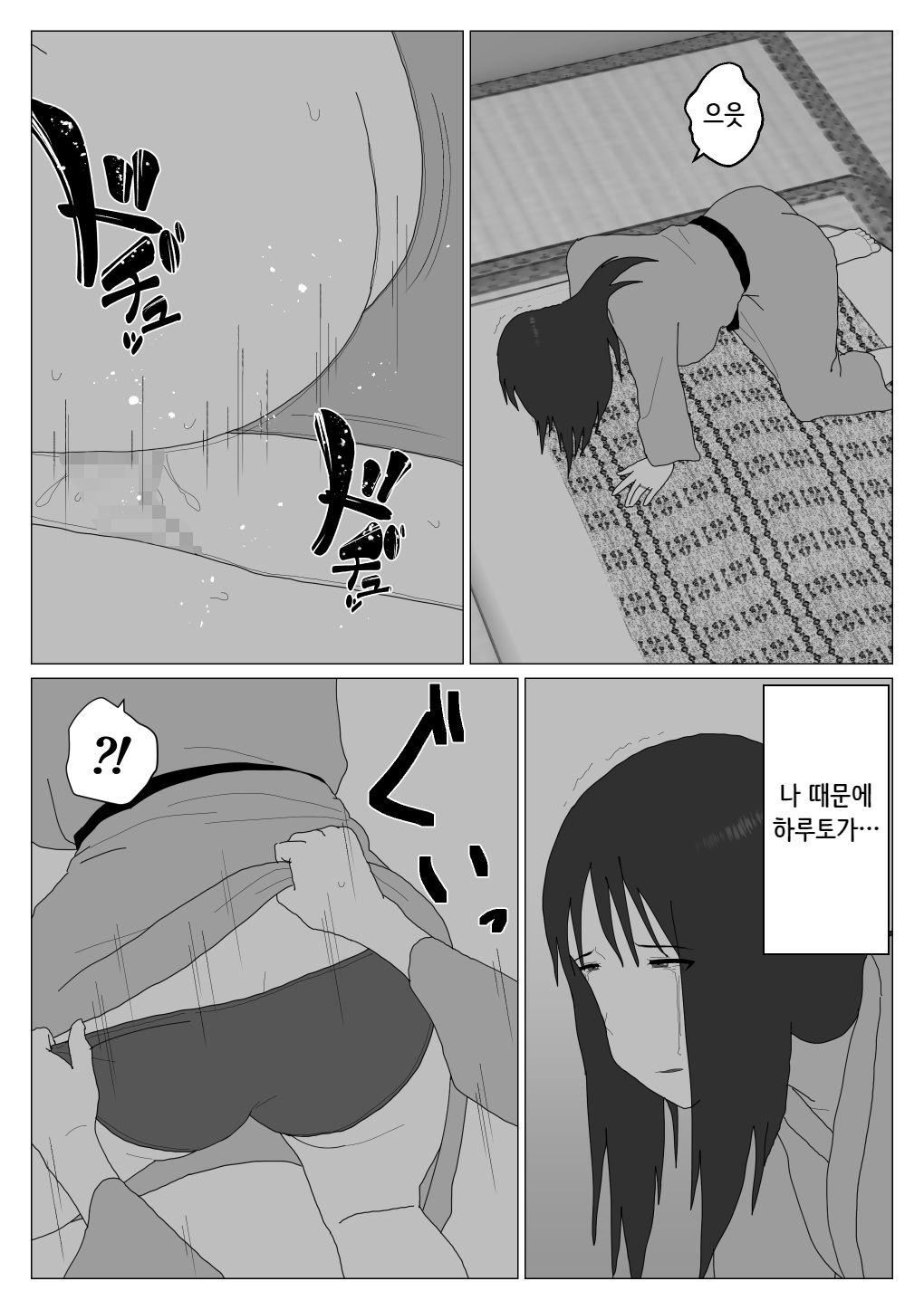 Dakara Konyoku nante Iya da tte Ittan da 3 ｜ 그래서 혼욕은 싫다고 했잖아 3 page 3 full