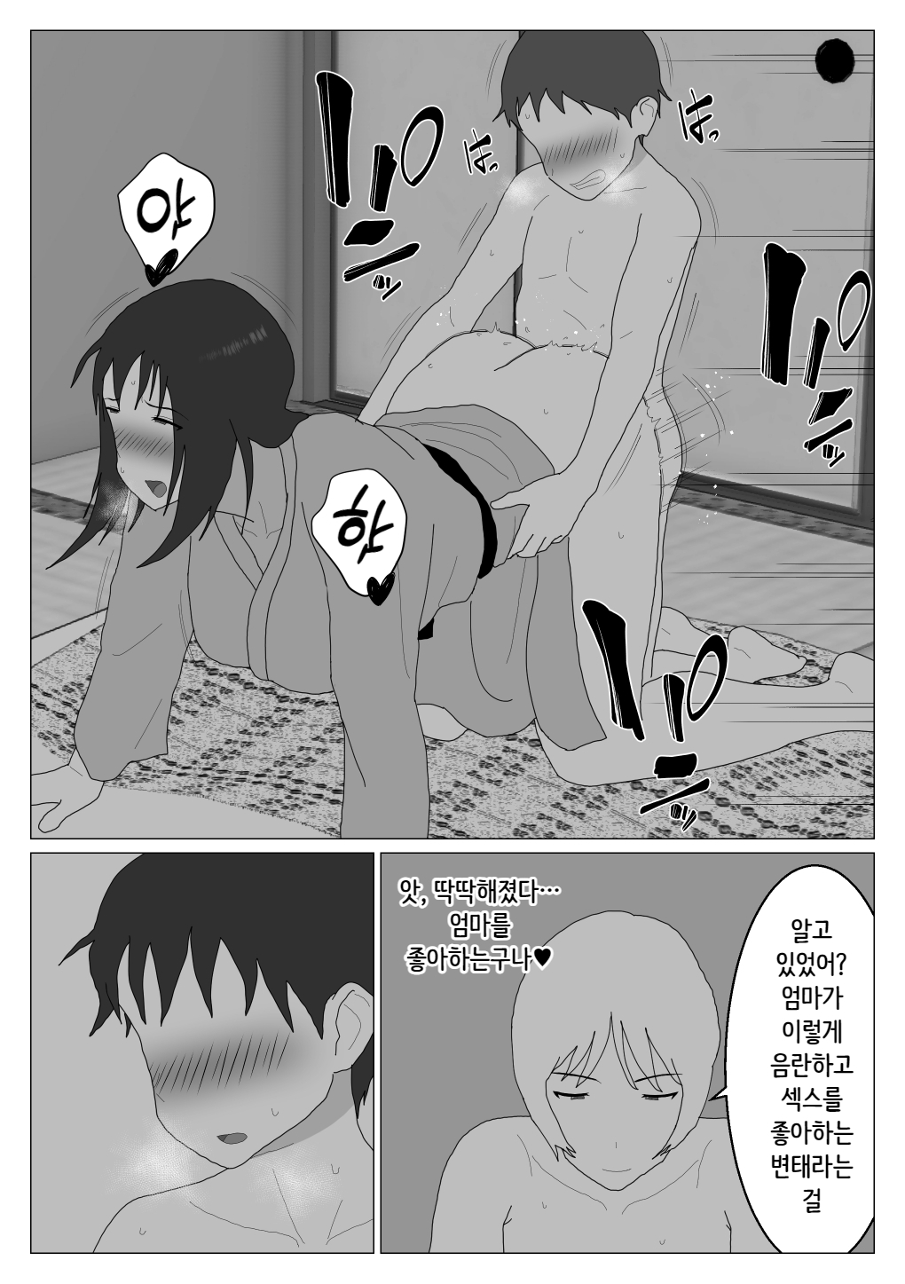Dakara Konyoku nante Iya da tte Ittan da 3 ｜ 그래서 혼욕은 싫다고 했잖아 3 page 5 full
