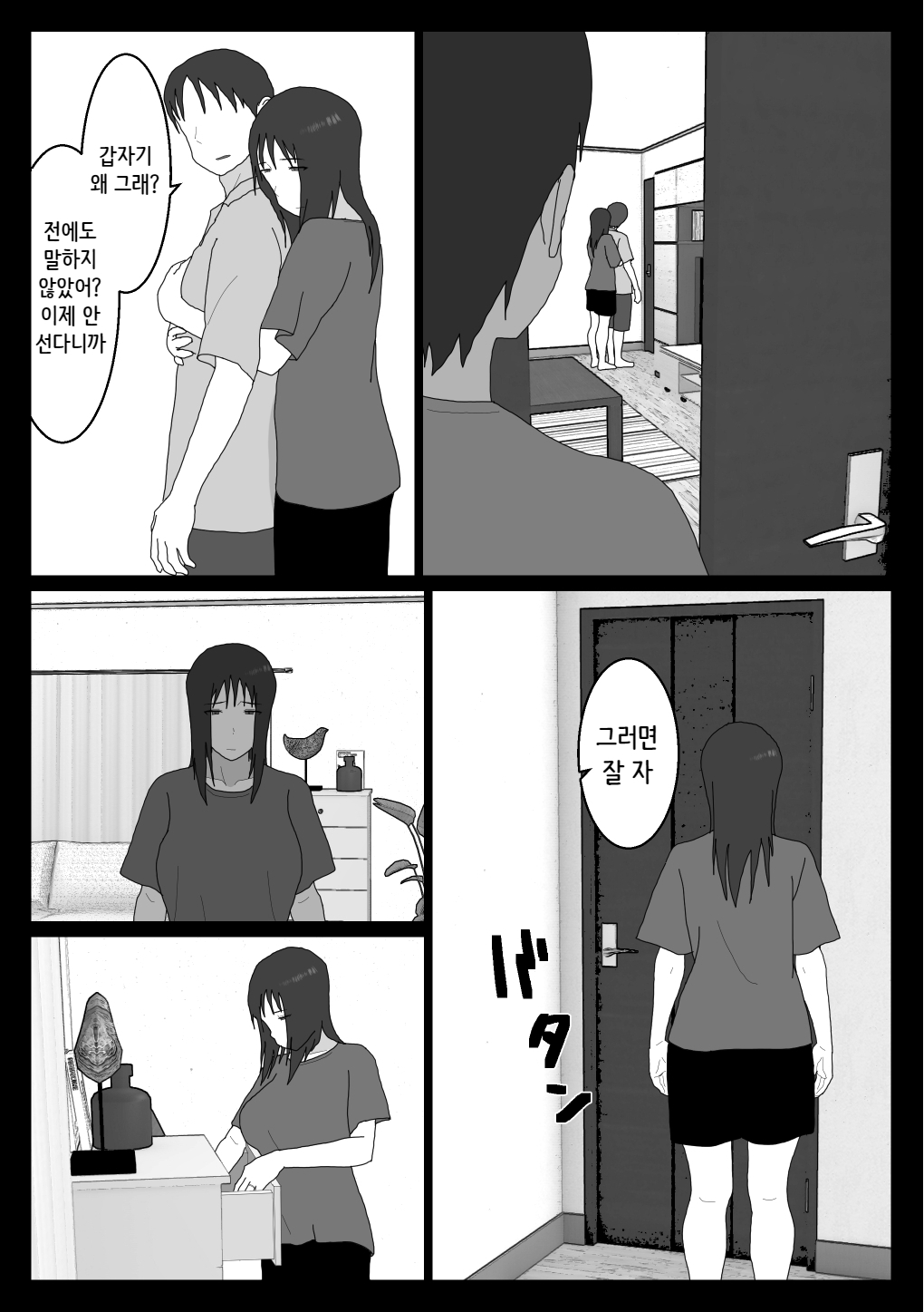 Dakara Konyoku nante Iya da tte Ittan da 3 ｜ 그래서 혼욕은 싫다고 했잖아 3 page 6 full