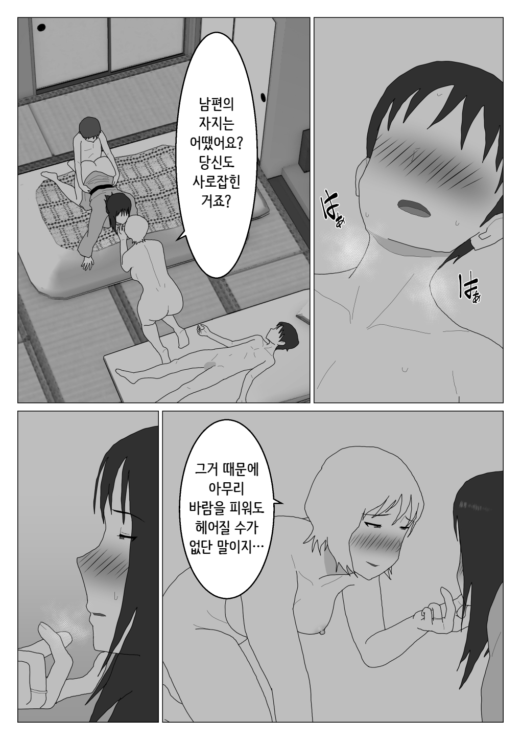 Dakara Konyoku nante Iya da tte Ittan da 3 ｜ 그래서 혼욕은 싫다고 했잖아 3 page 9 full
