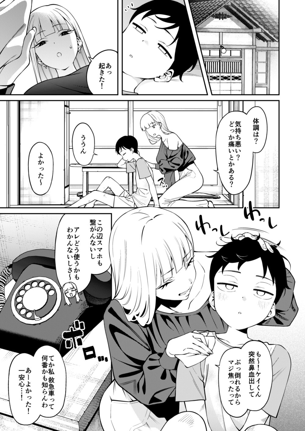Nikkori Waraeba page 4 full