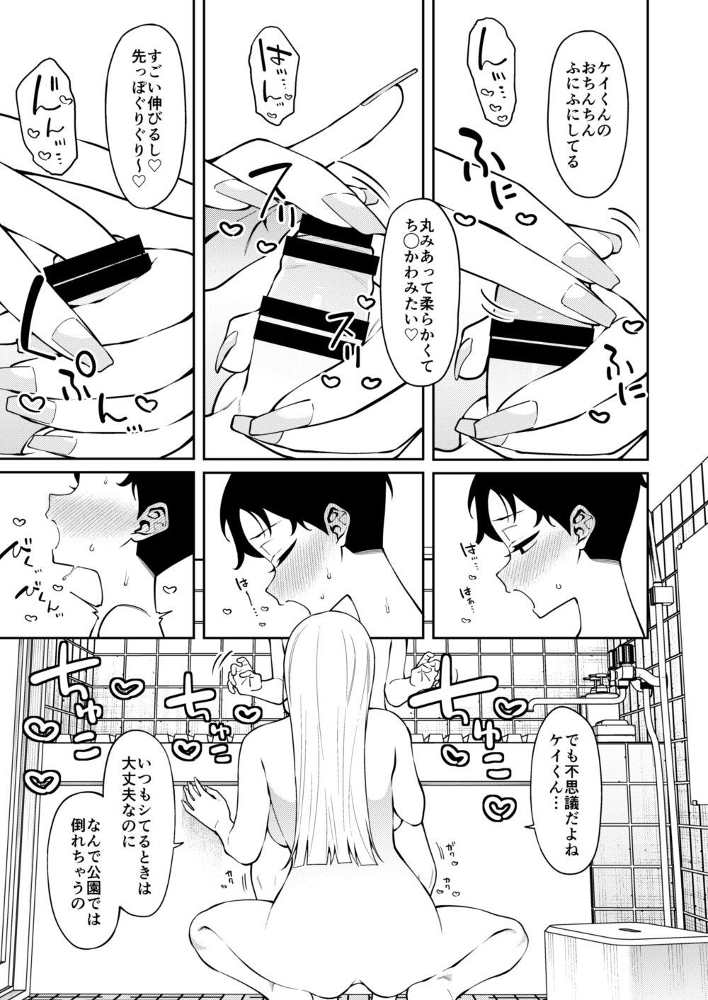 Nikkori Waraeba page 8 full