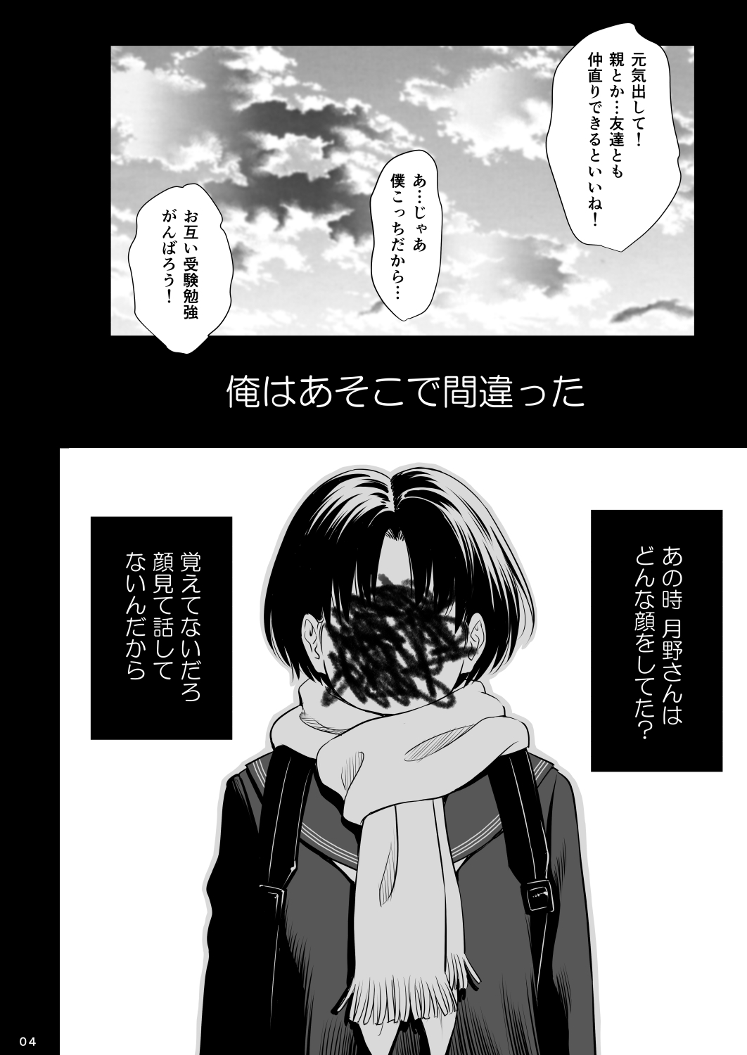 Utaite no Ballad Ch. 9/10 page 3 full