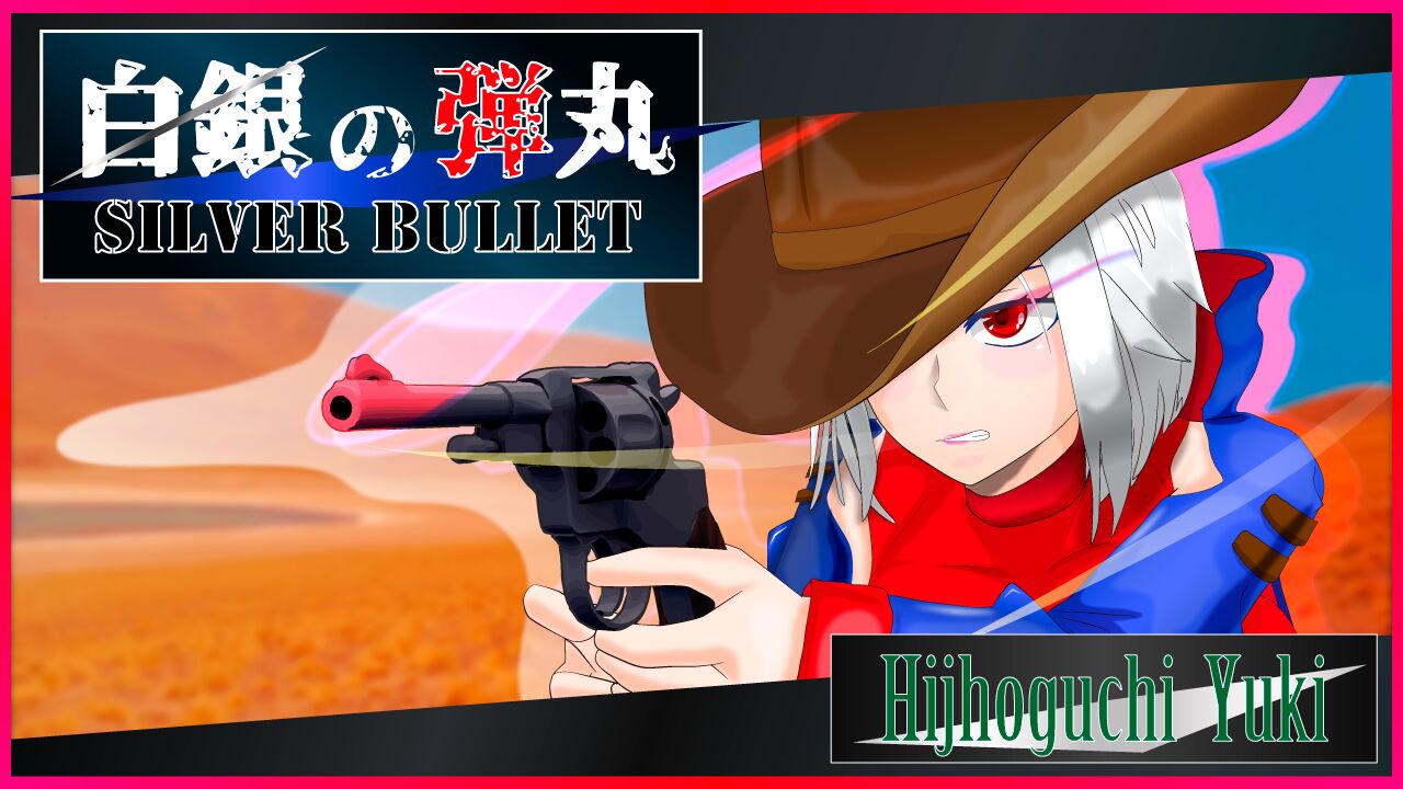 Hakugin no Dangan -SILVER BULLET- ~Inyoku ni Ochiru Onna Hoankan to Onna Seikishi~ page 2 full