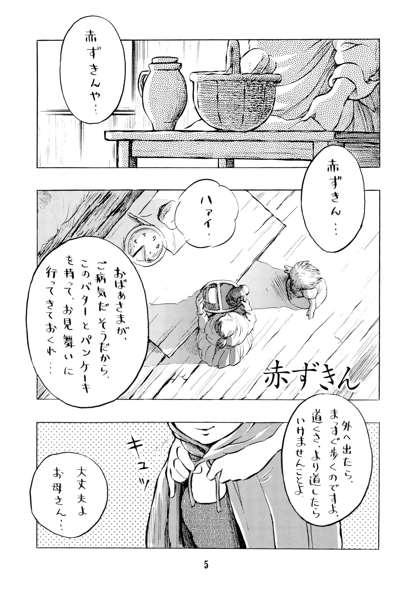 Tousaku Douwa-shuu 2 Akazukin page 7 full