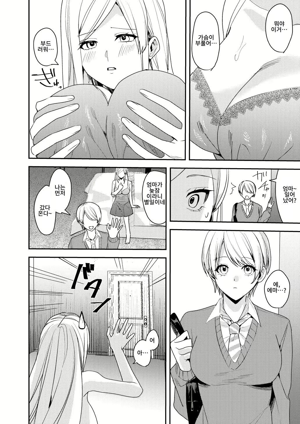 You must accept Olivia's Life page 7 full