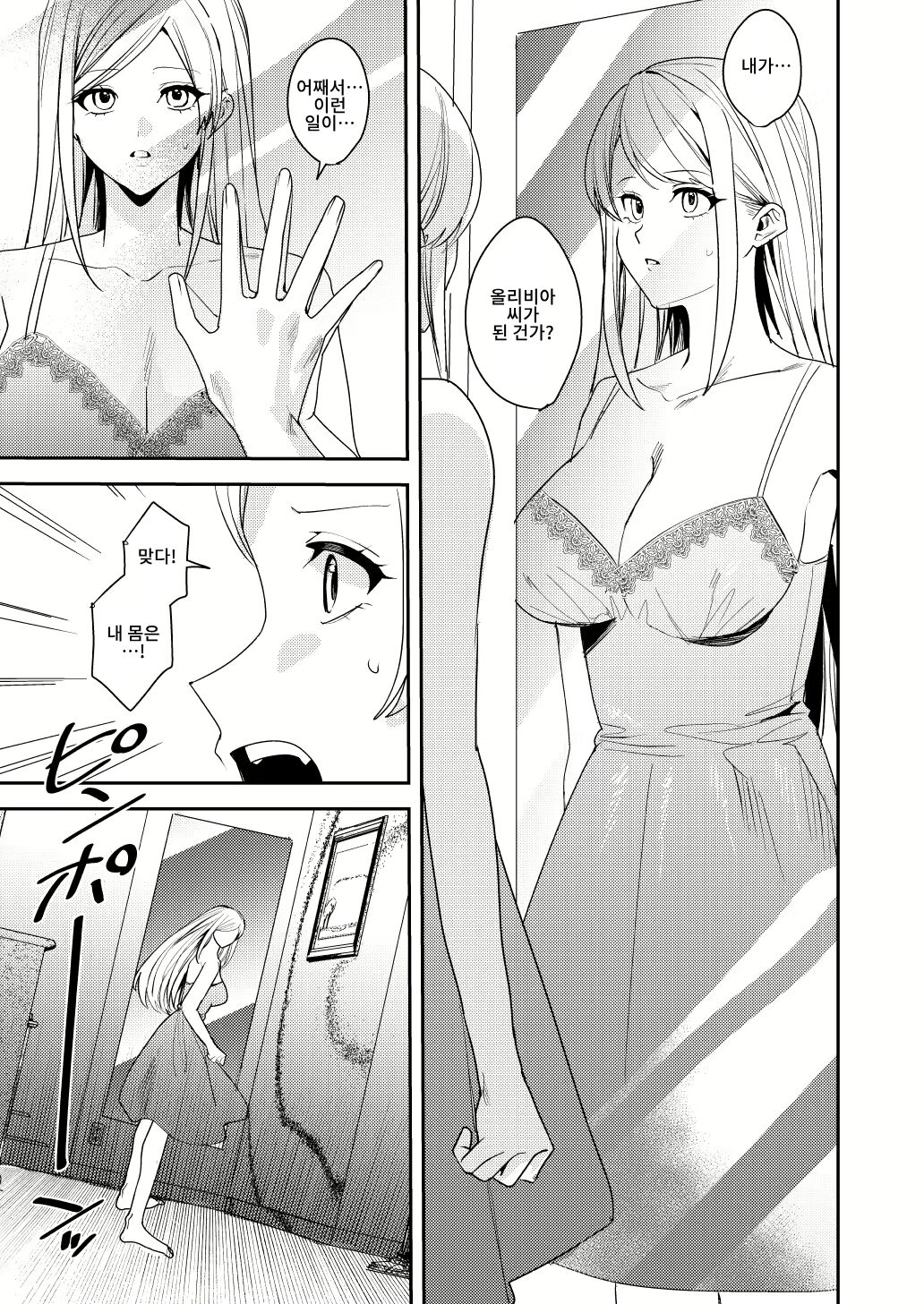 You must accept Olivia's Life page 8 full