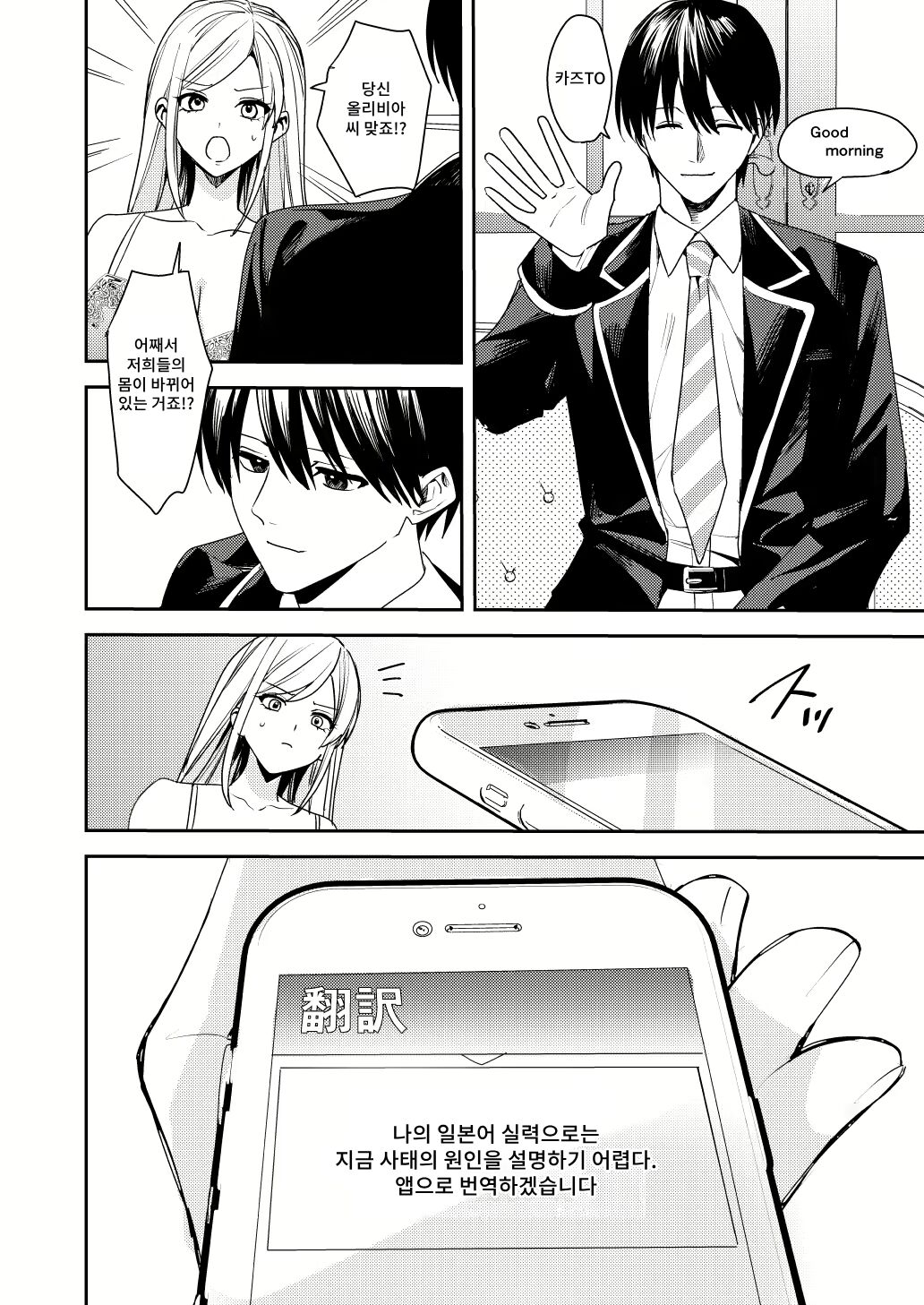 You must accept Olivia's Life page 9 full