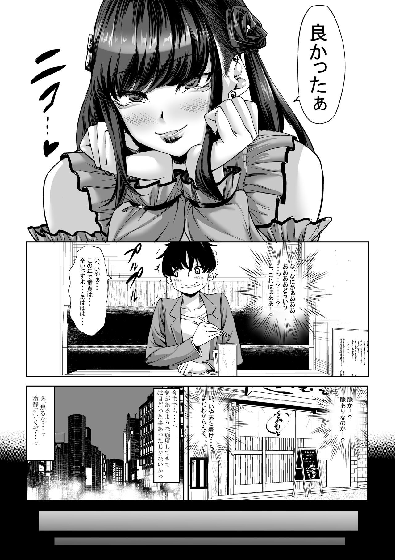 Shinchou 211 cm no jirai-kei joshi ni nerawa rete mou nige rarenai page 9 full
