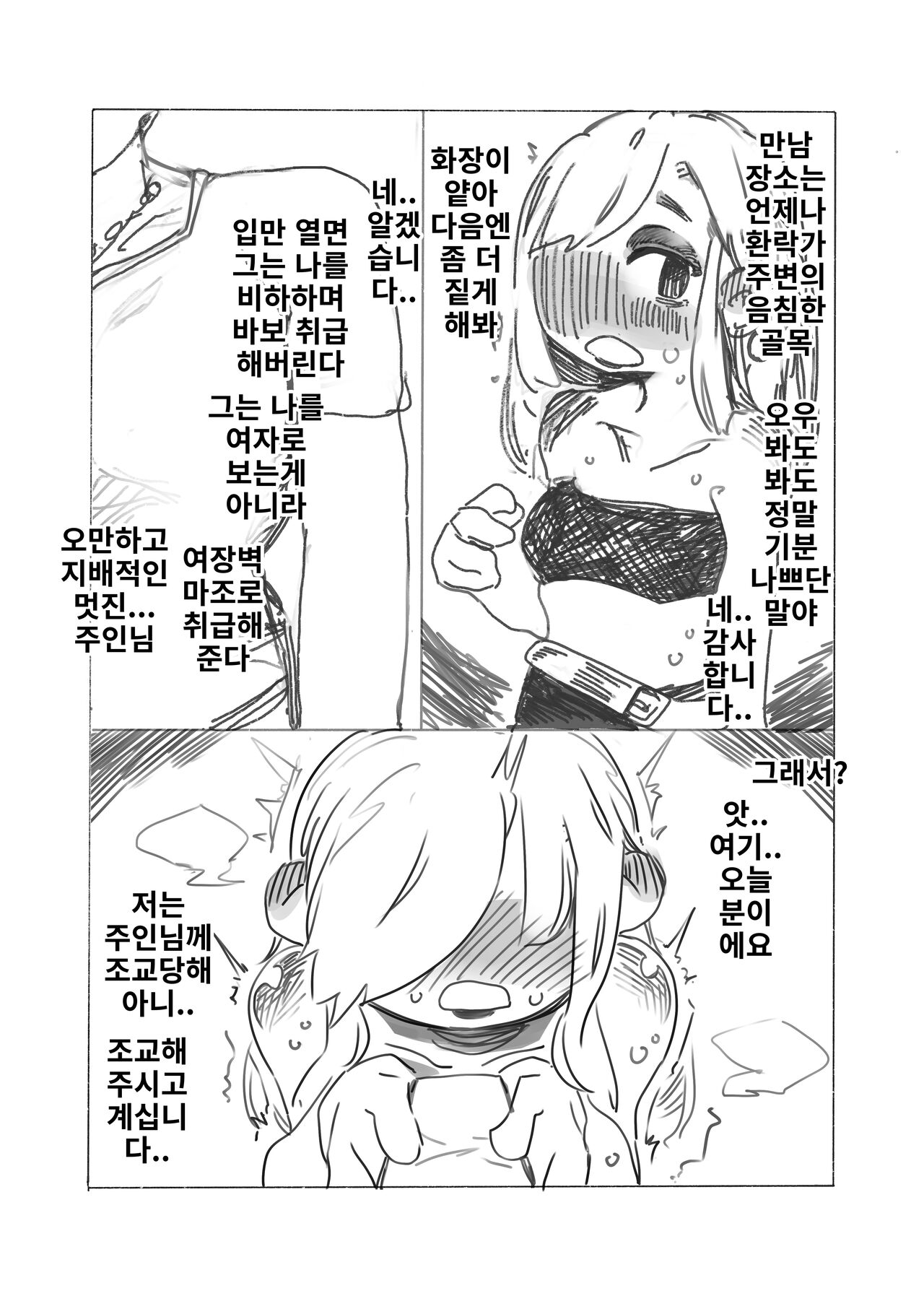 여성화 조교 절정의 순간 page 2 full