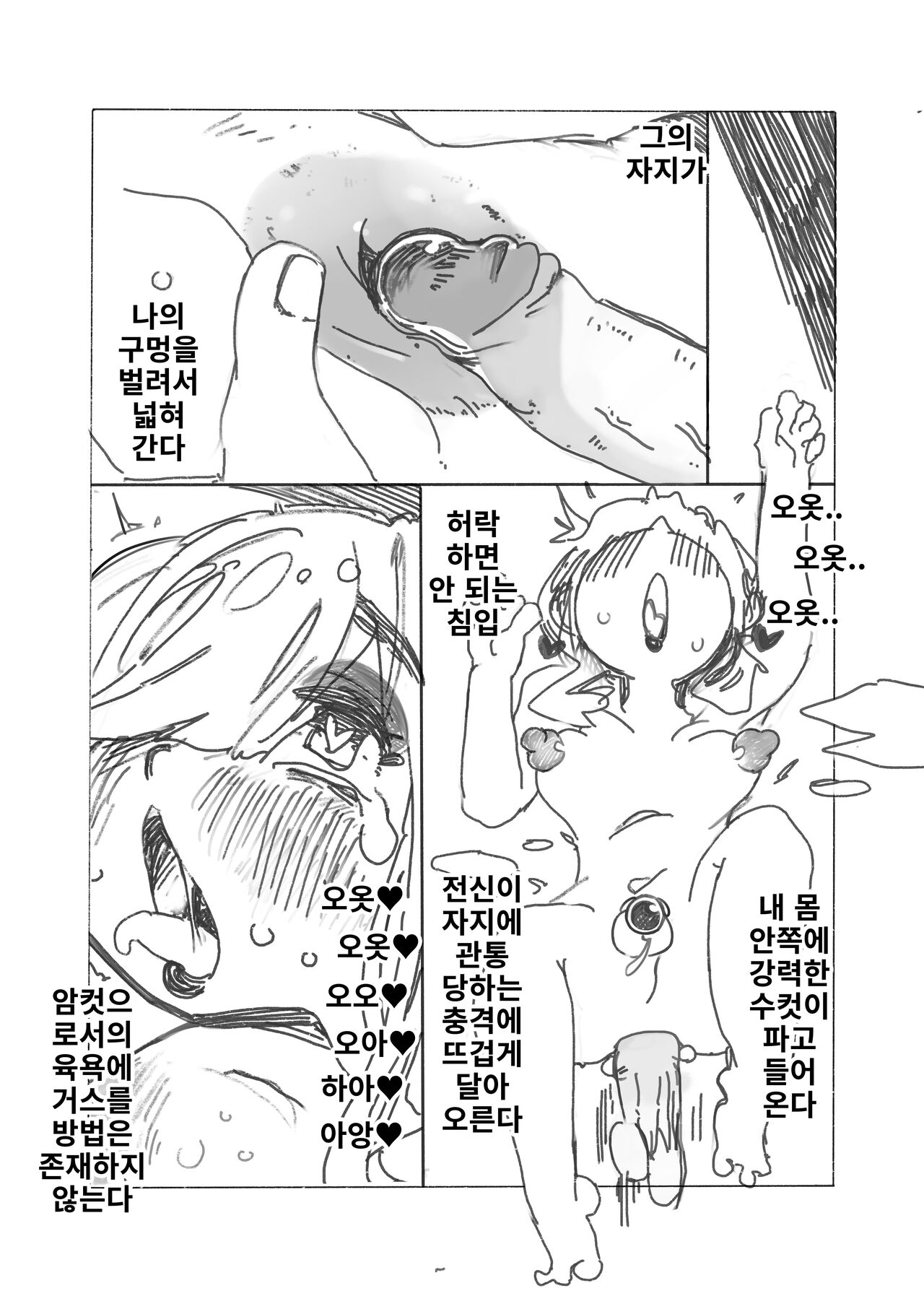 여성화 조교 절정의 순간 page 9 full