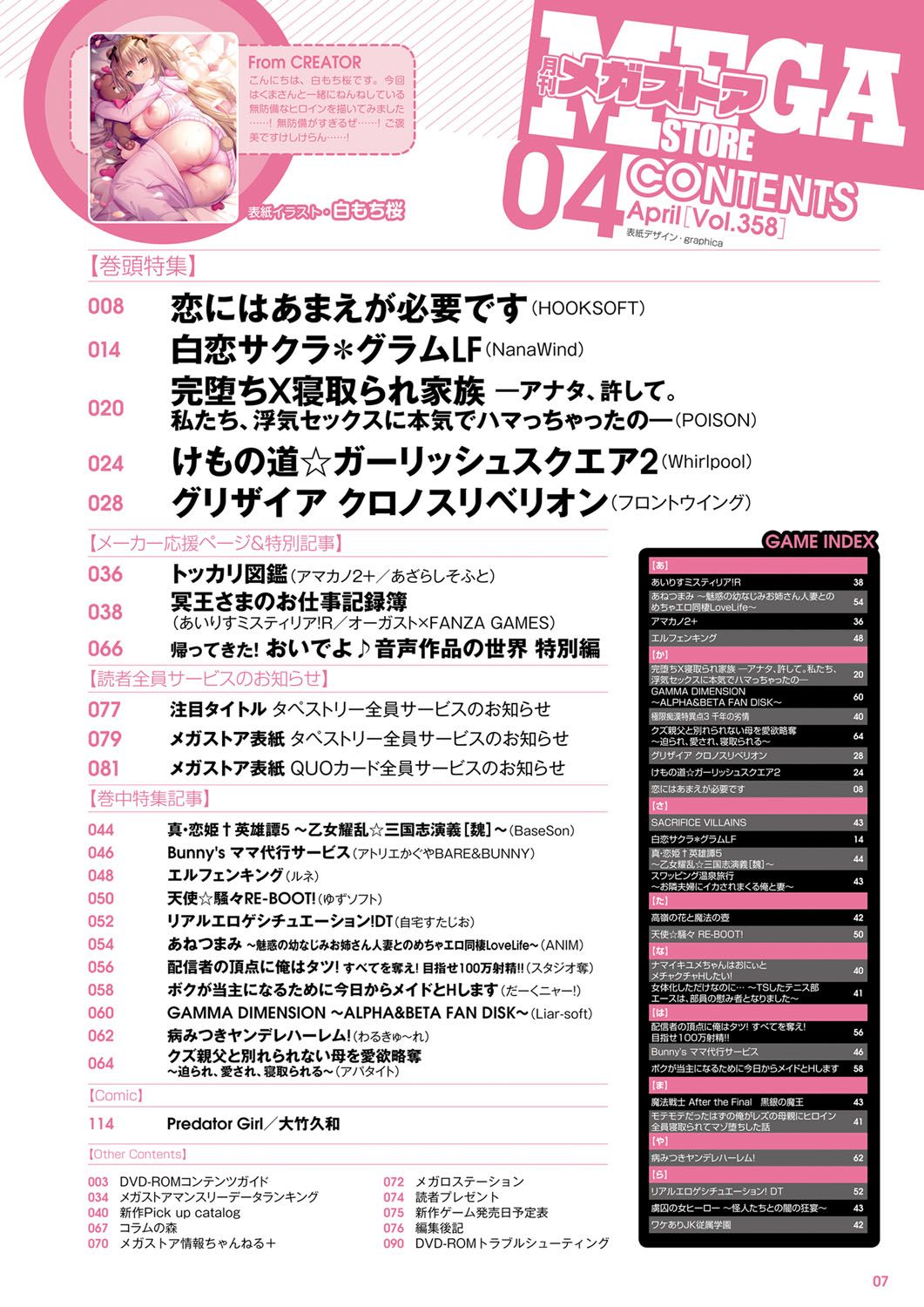 Monthly Megastore 2023-04 page 2 full