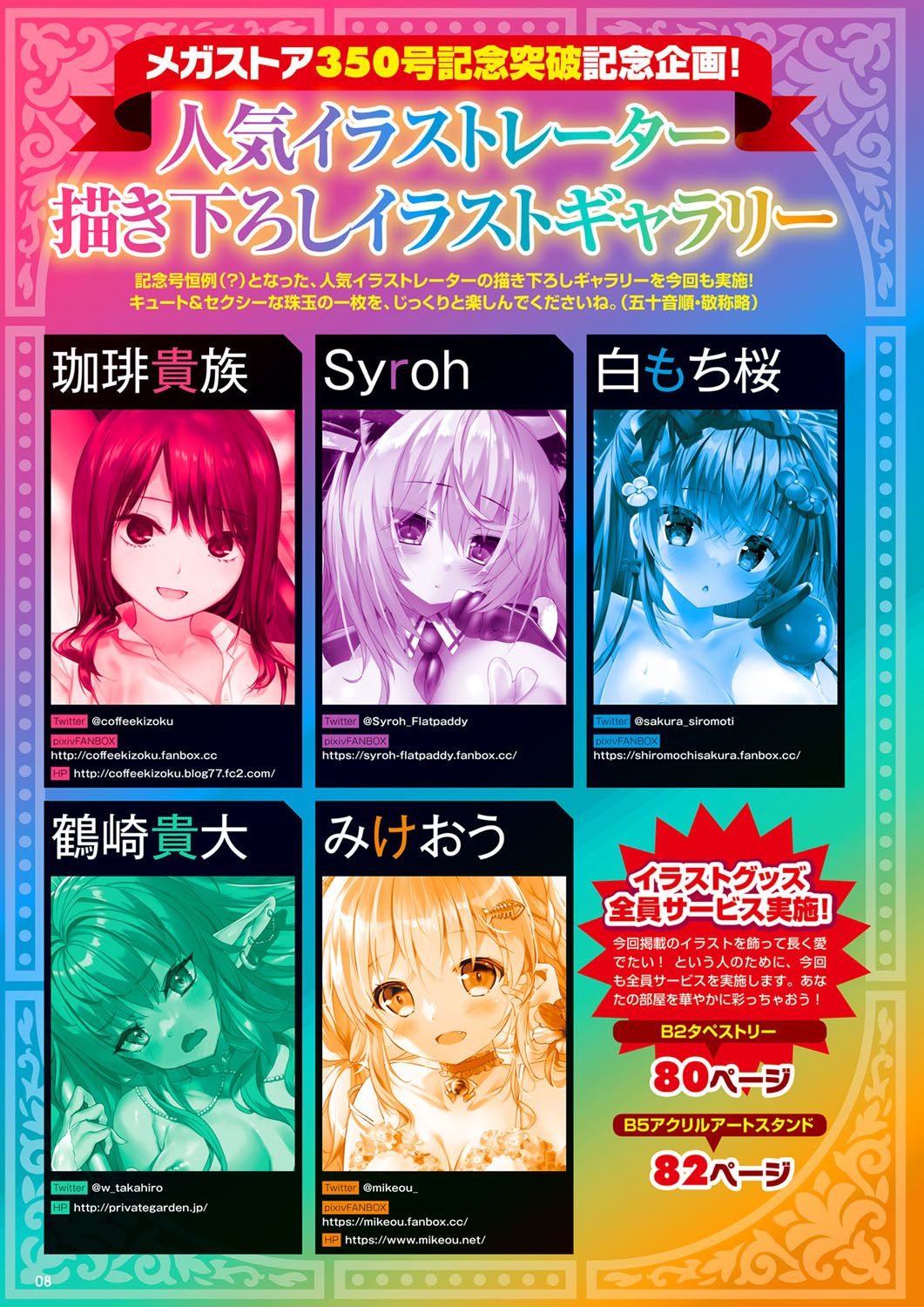 Monthly Megastore 2022-10 page 3 full