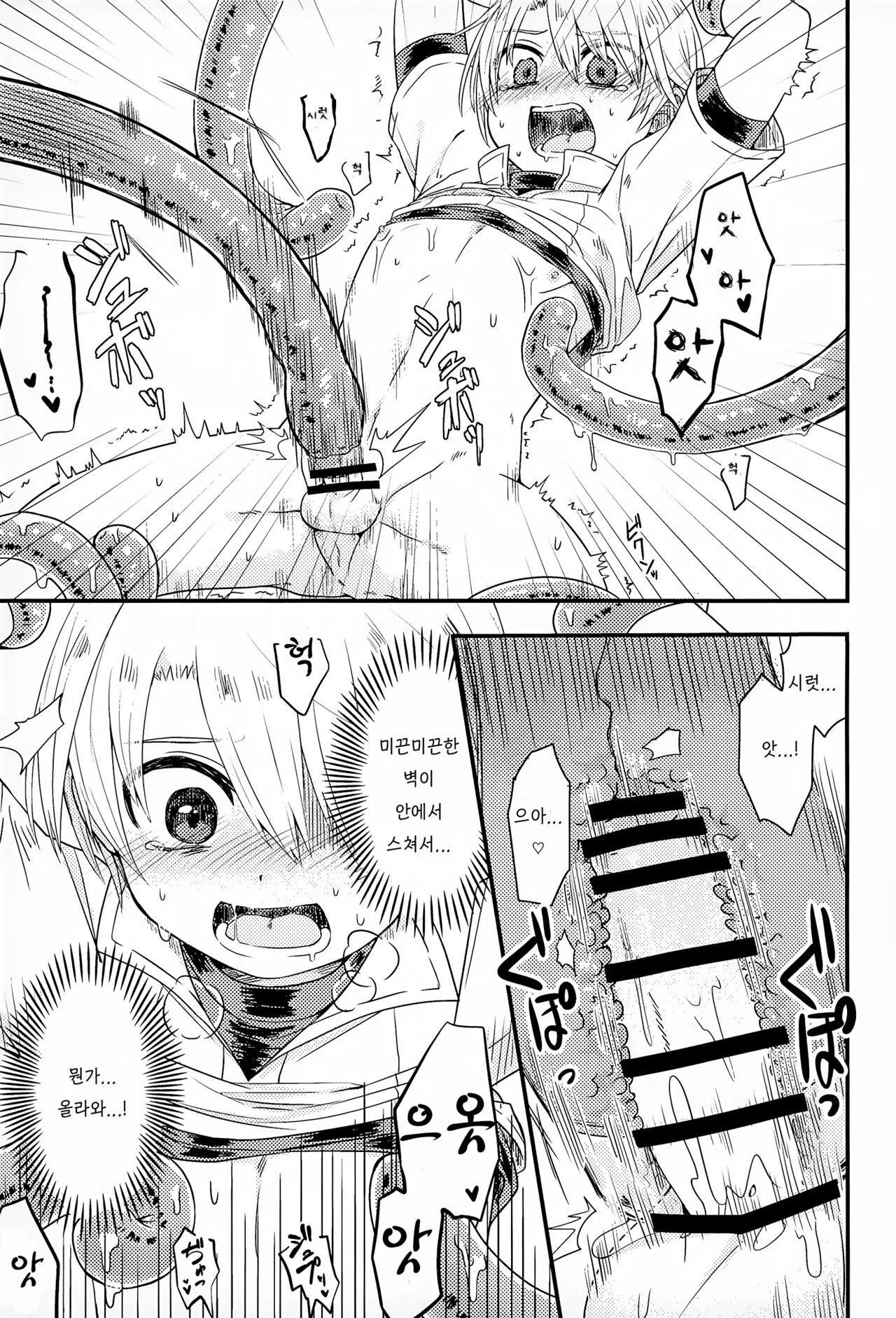 Shokushu ga Arawareta! | 촉수가 나타났다 page 10 full