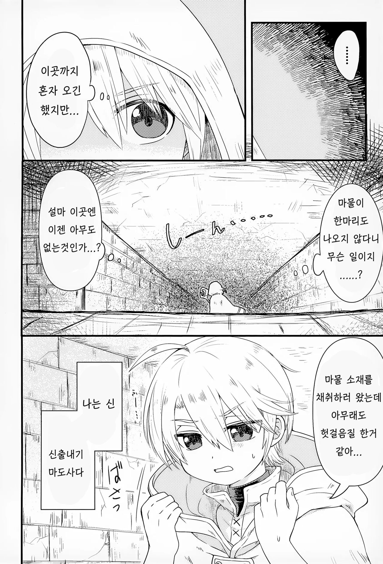 Shokushu ga Arawareta! | 촉수가 나타났다 page 3 full
