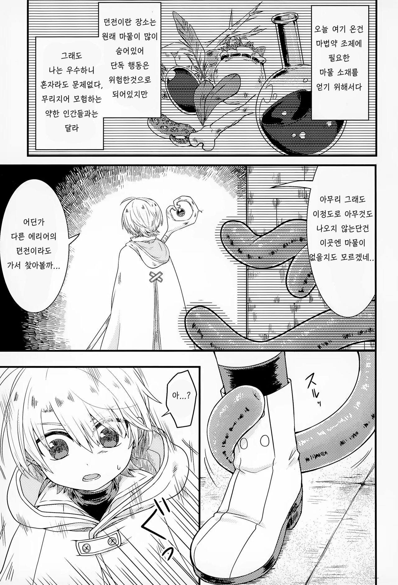 Shokushu ga Arawareta! | 촉수가 나타났다 page 4 full