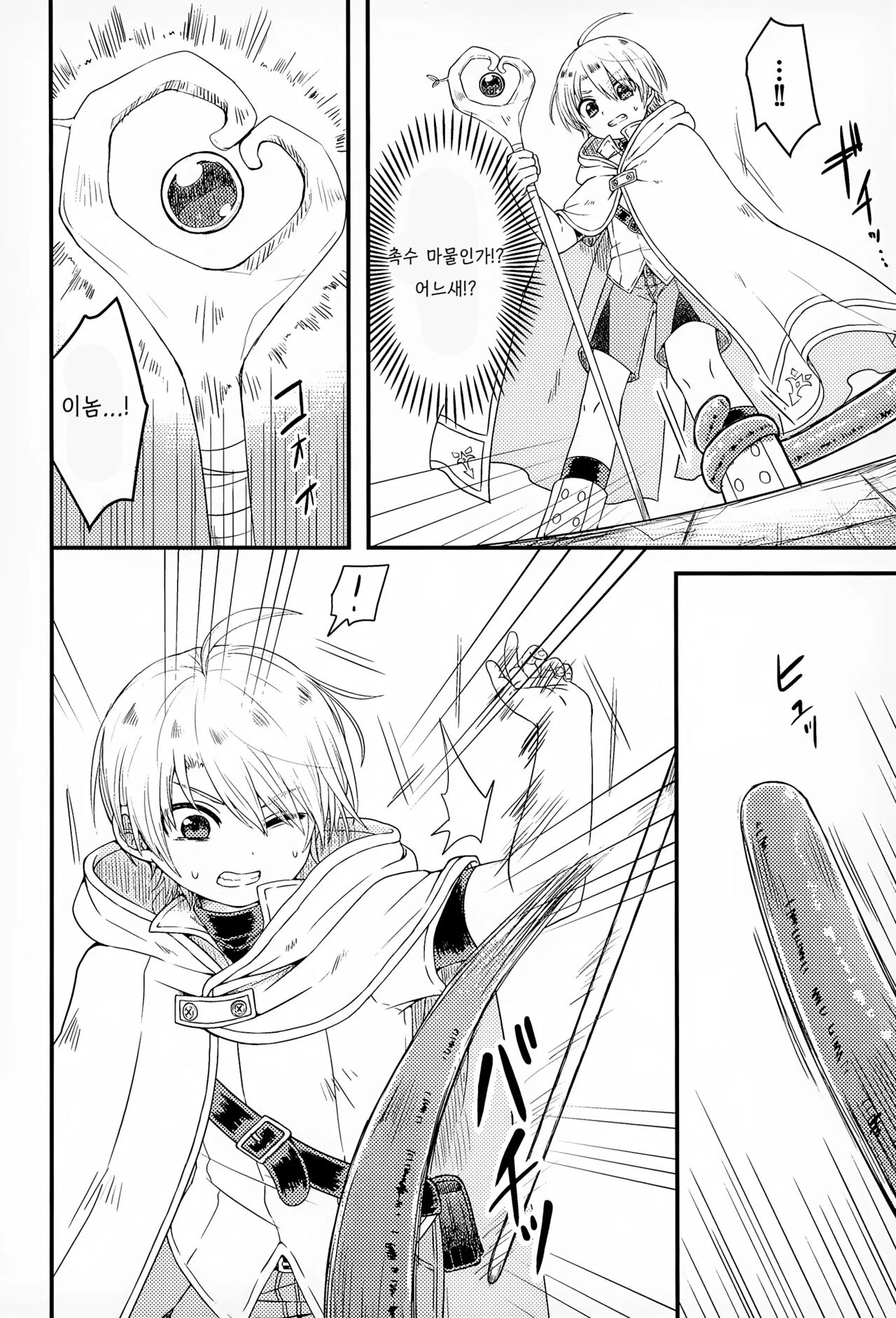 Shokushu ga Arawareta! | 촉수가 나타났다 page 5 full