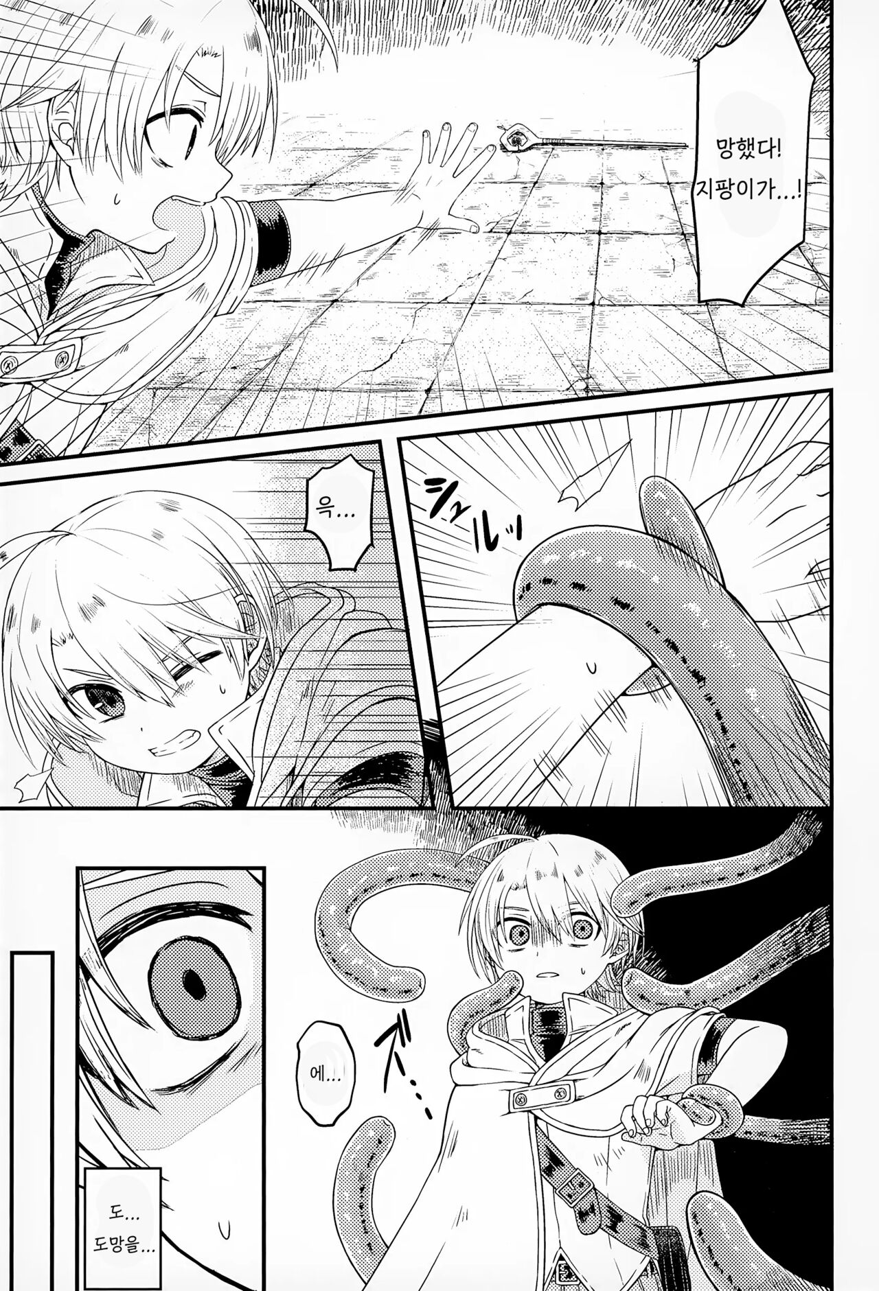 Shokushu ga Arawareta! | 촉수가 나타났다 page 6 full